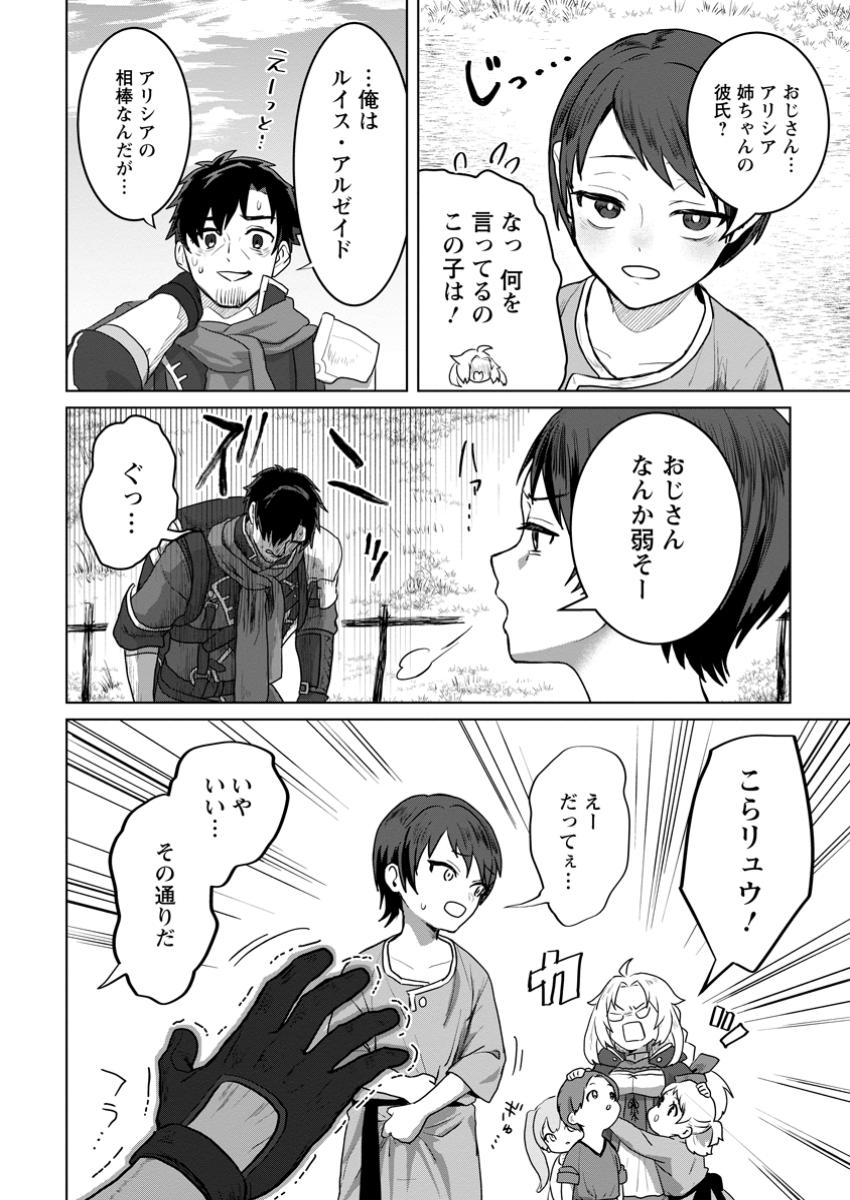 Saiteihen no Osssan Boukensha Chap 3 - Next Chap 4