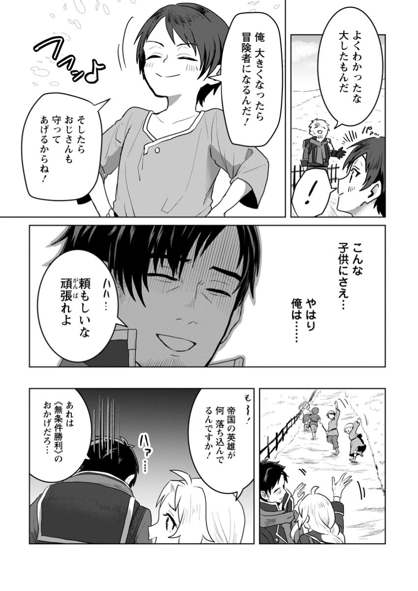 Saiteihen no Osssan Boukensha Chap 3 - Next Chap 4