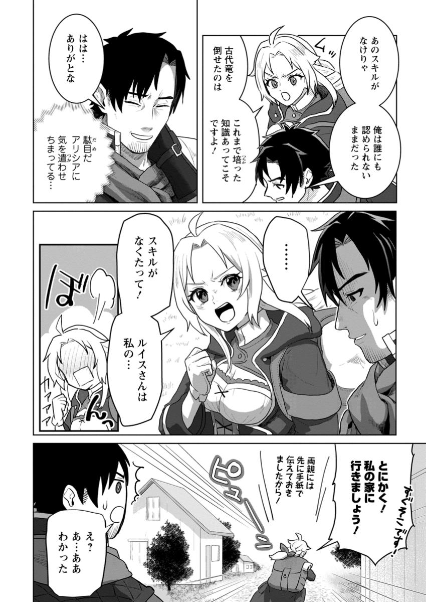 Saiteihen no Osssan Boukensha Chap 3 - Next Chap 4