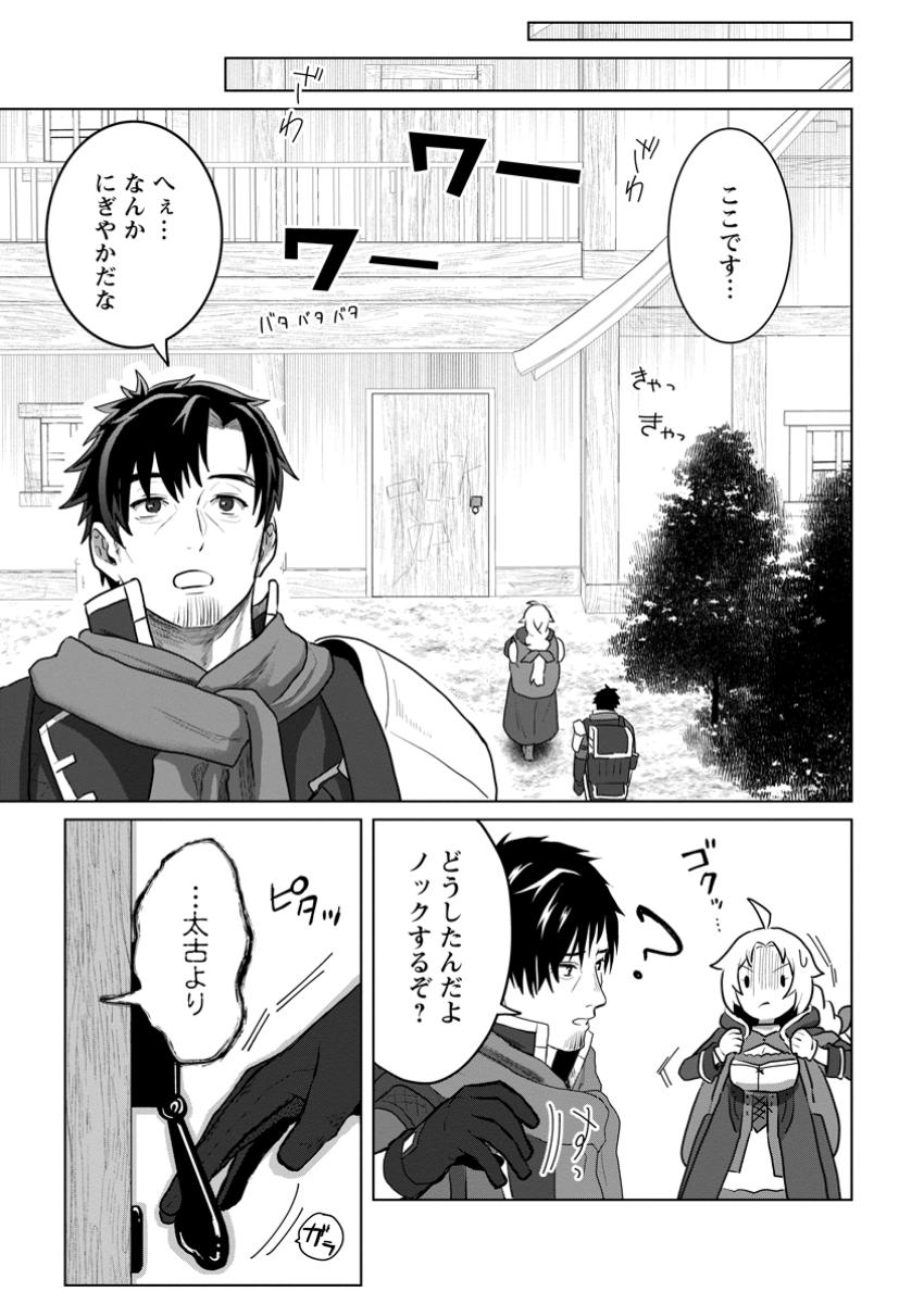 Saiteihen no Osssan Boukensha Chap 3 - Next Chap 4