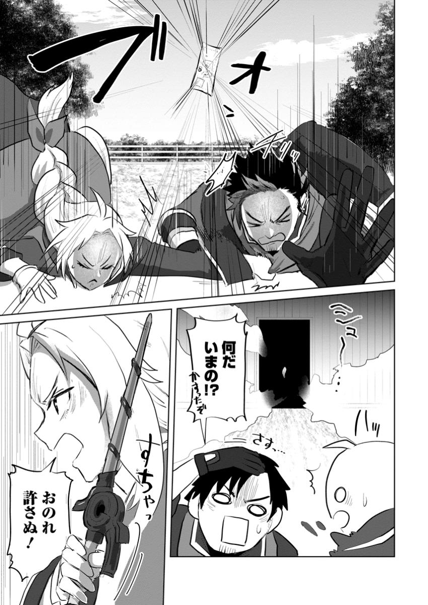 Saiteihen no Osssan Boukensha Chap 3 - Next Chap 4