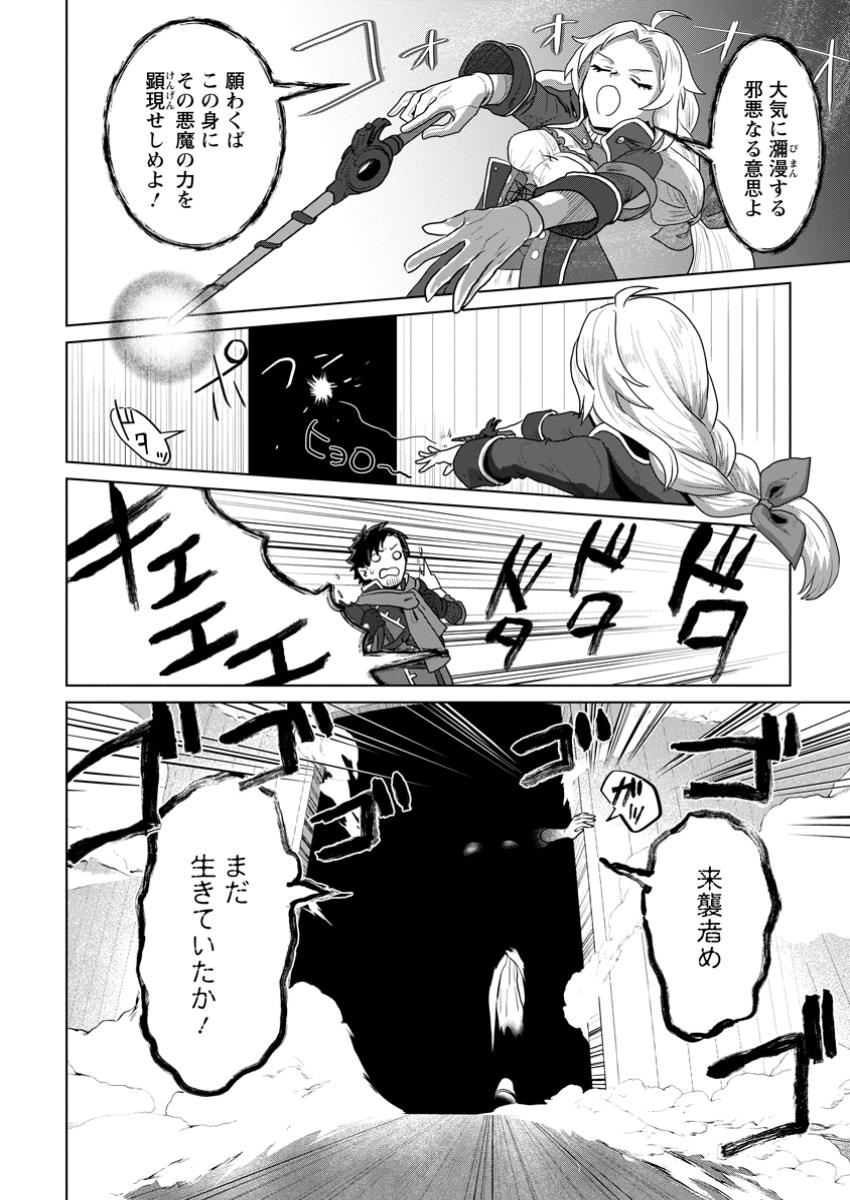 Saiteihen no Osssan Boukensha Chap 3 - Next Chap 4