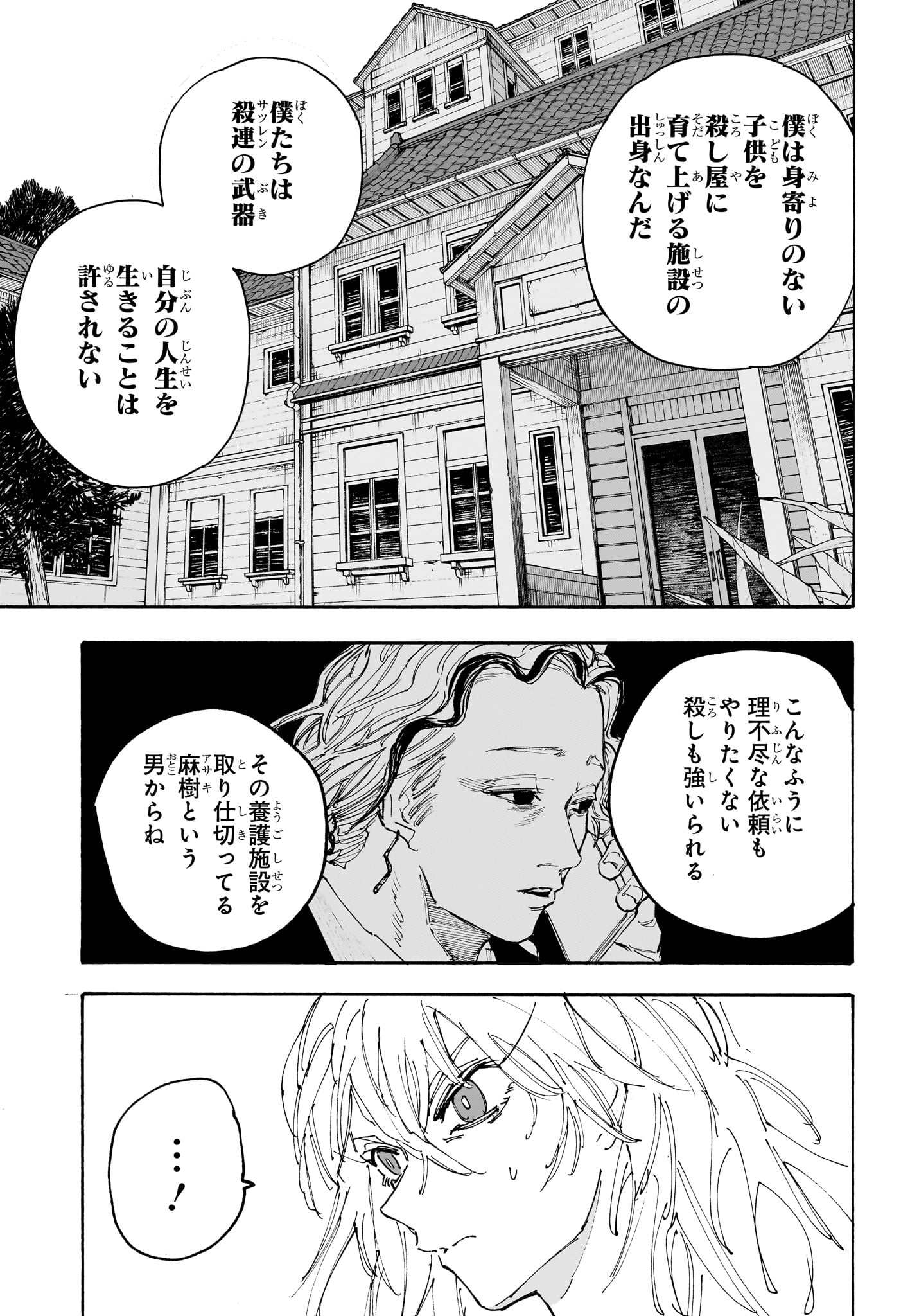 サカモトデイズ raw Chap 173 - Next Chap 174