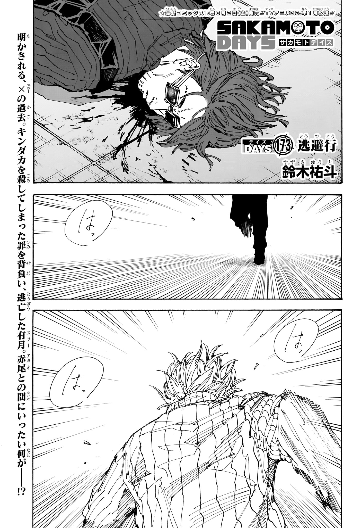 サカモトデイズ raw Chap 173 - Next Chap 174