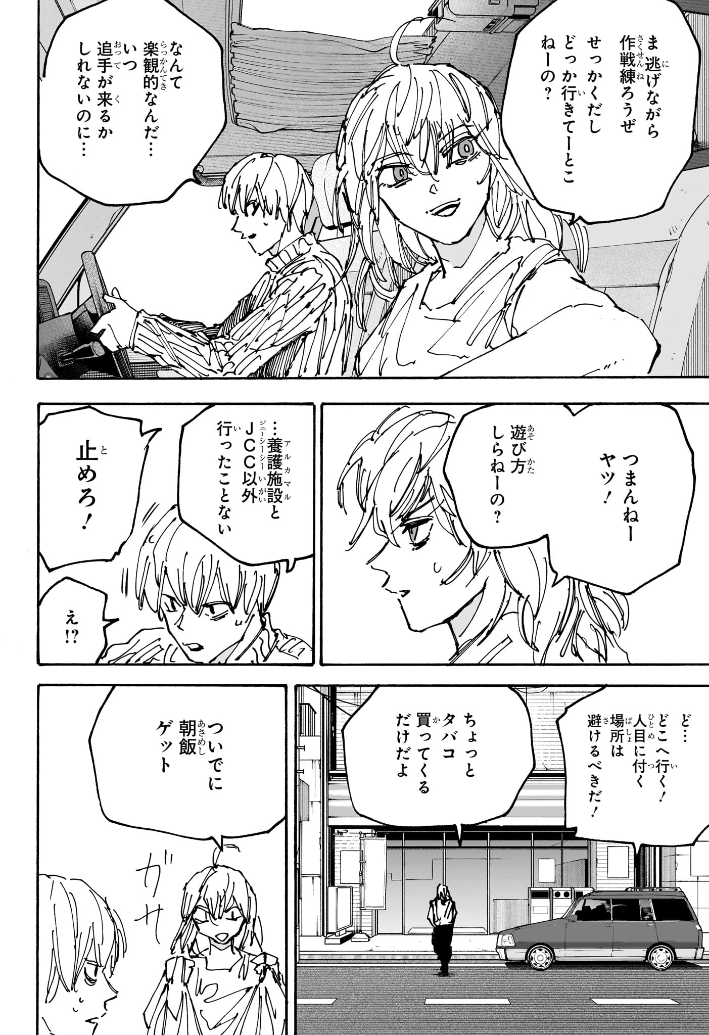 サカモトデイズ raw Chap 173 - Next Chap 174