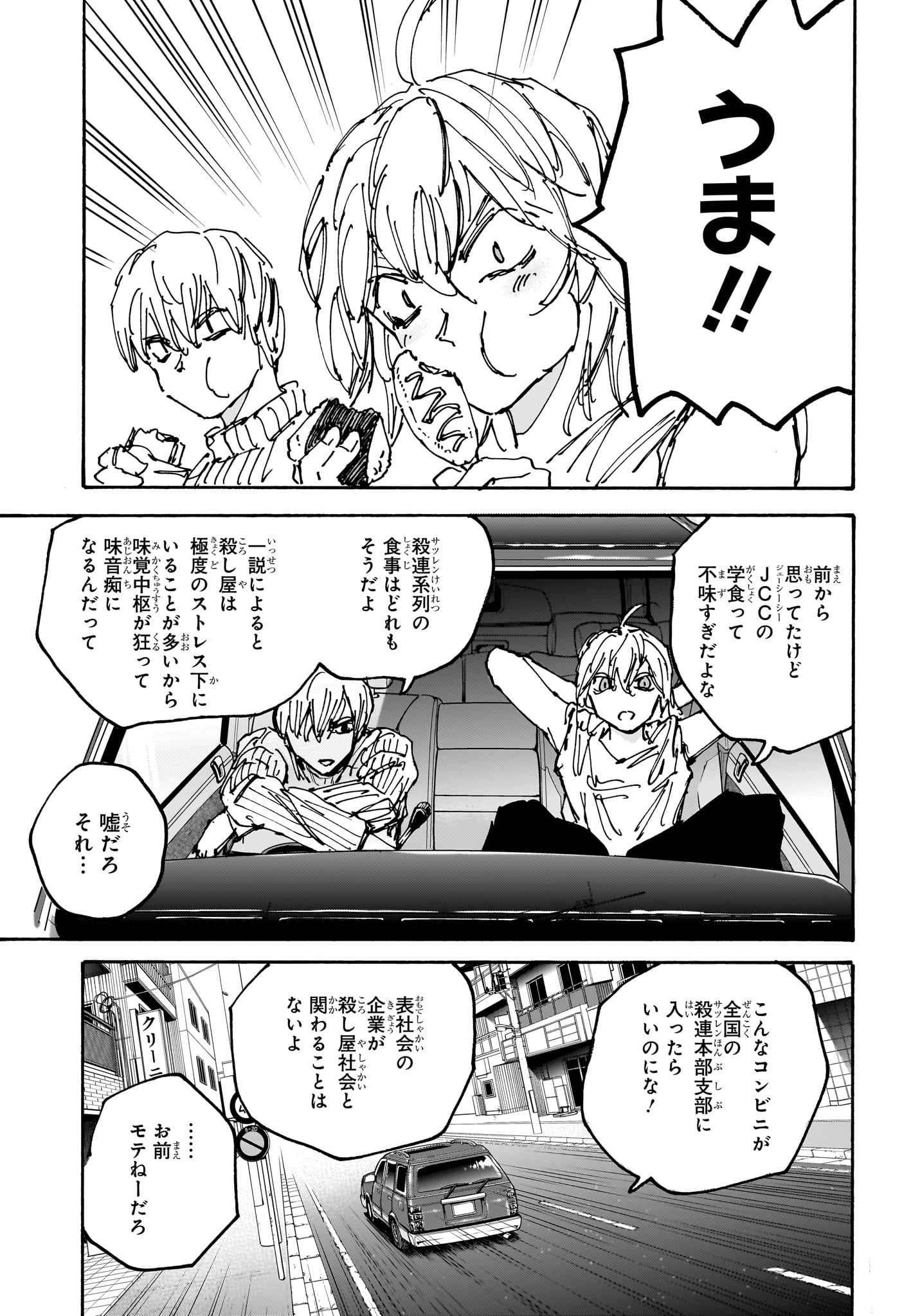 サカモトデイズ raw Chap 173 - Next Chap 174