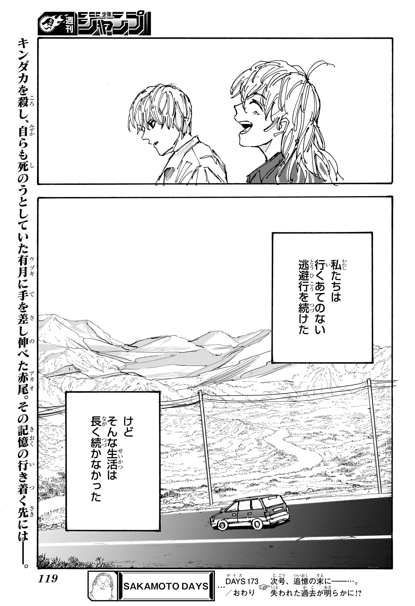 サカモトデイズ raw Chap 173 - Next Chap 174