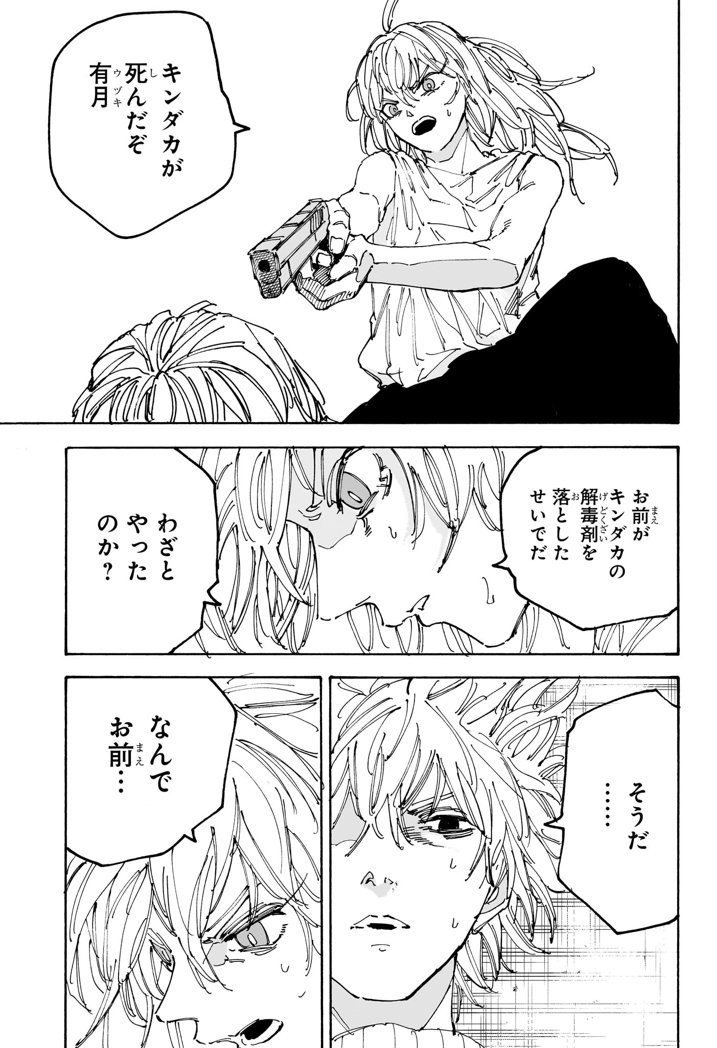 サカモトデイズ raw Chap 173 - Next Chap 174