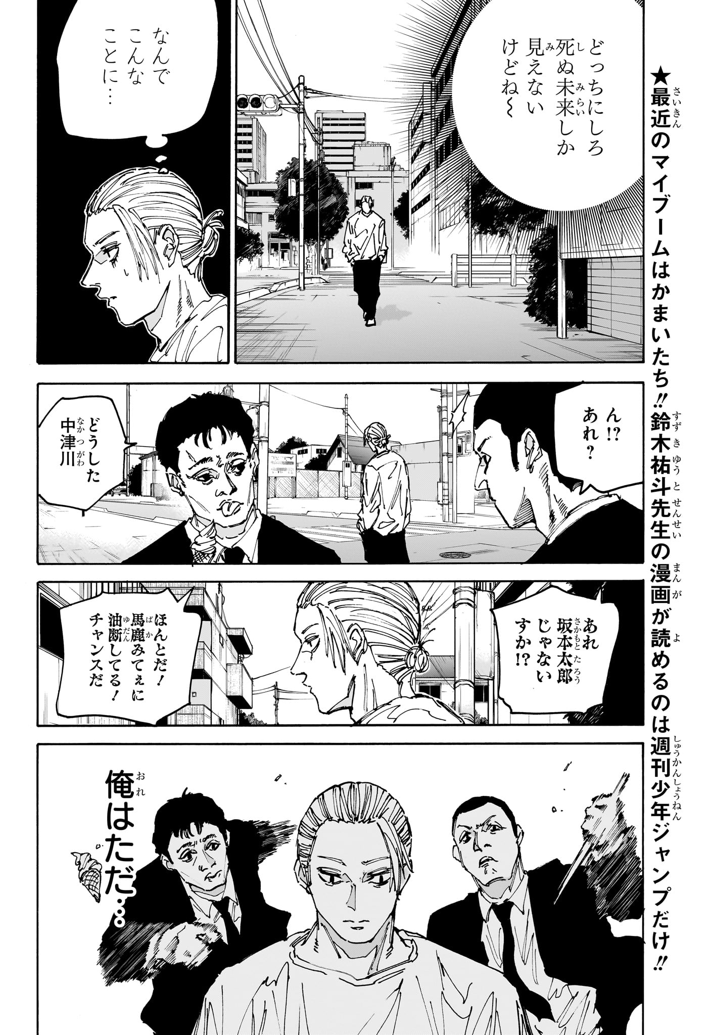 サカモトデイズ raw Chap 171 - Next Chap 172