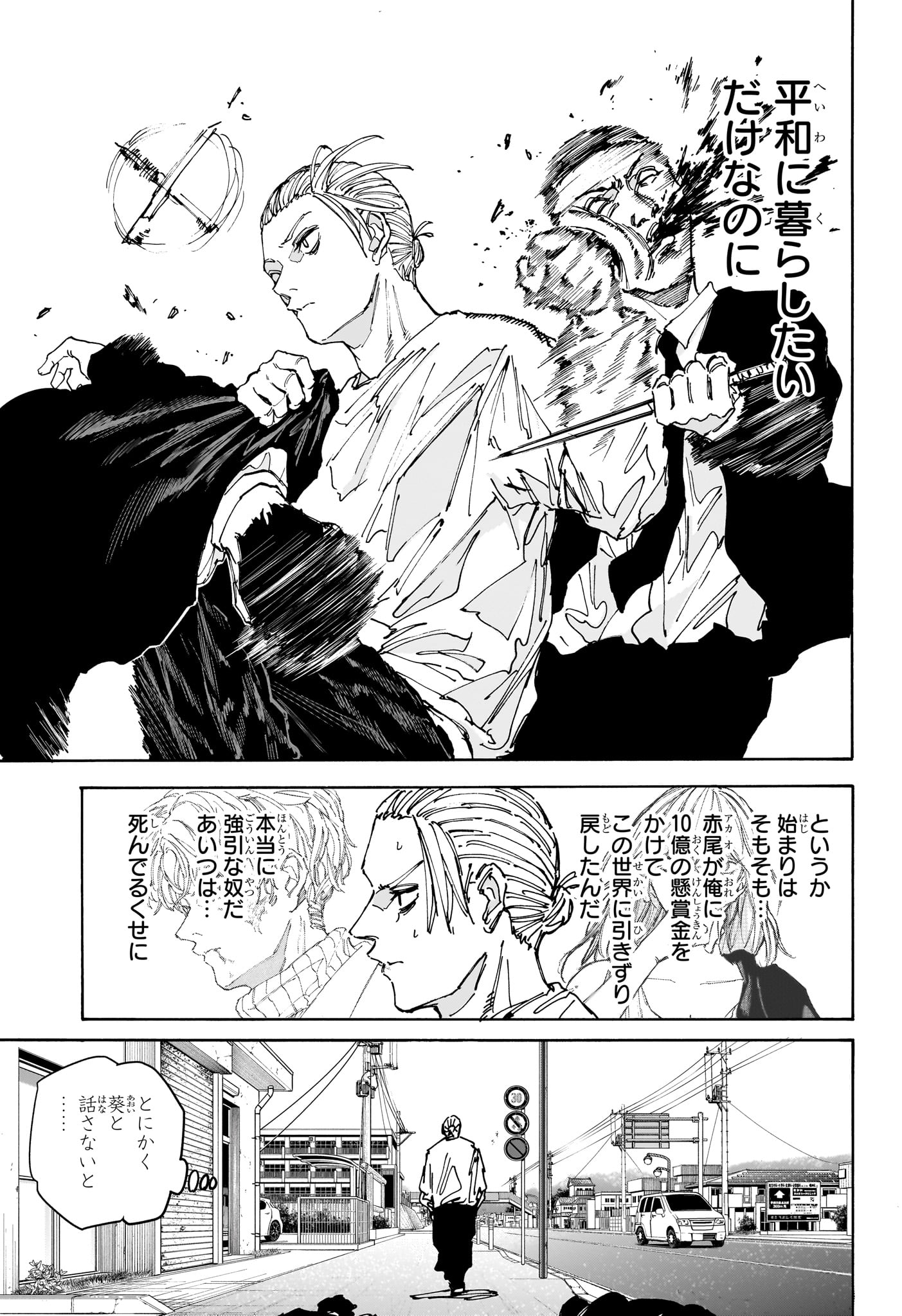 サカモトデイズ raw Chap 171 - Next Chap 172