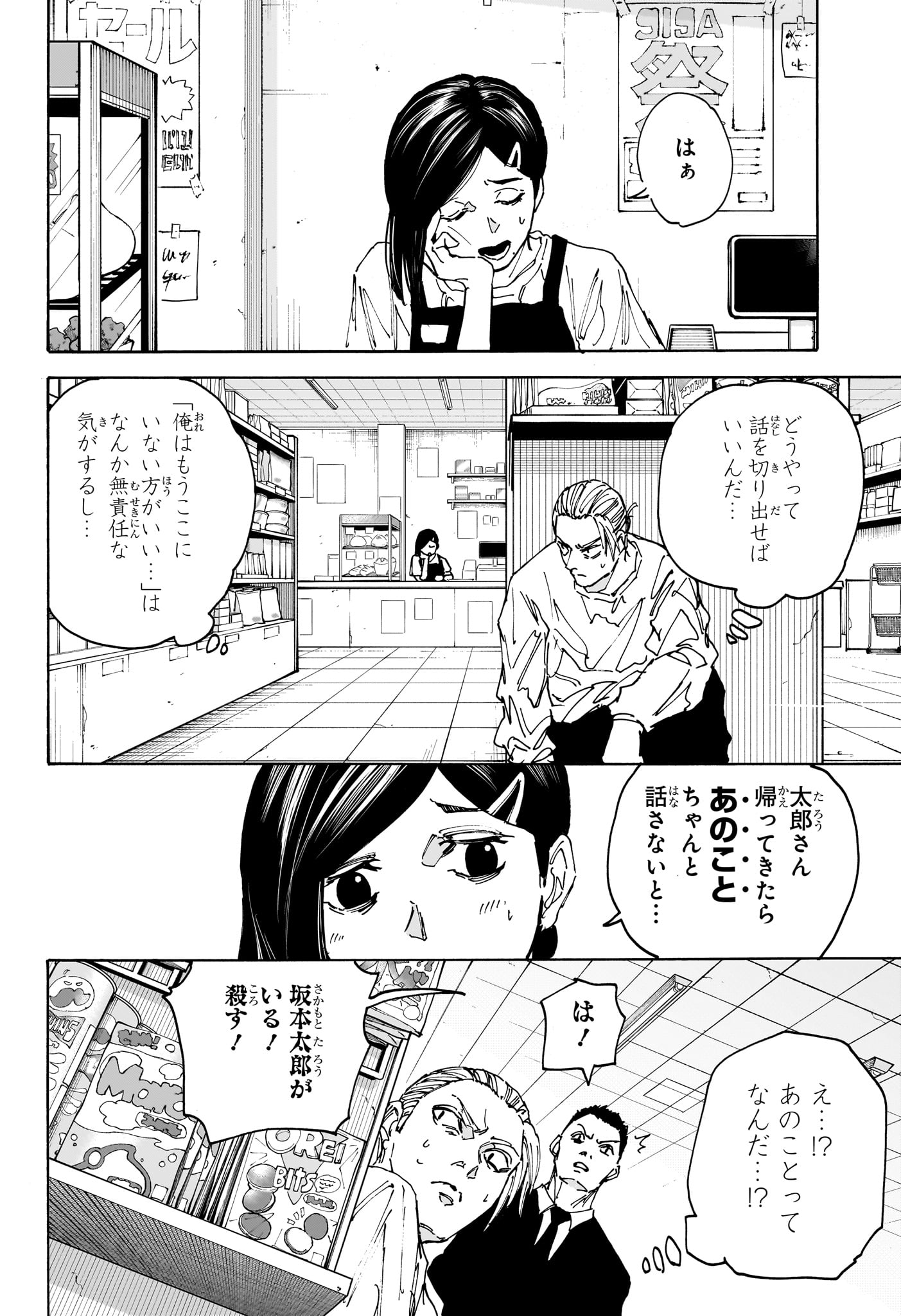 サカモトデイズ Chap 171 - Next Chap 172