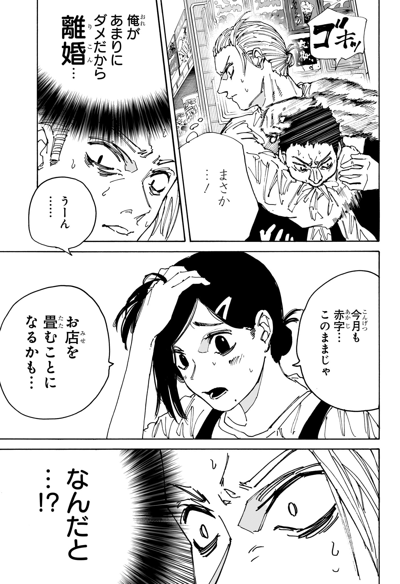 サカモトデイズ raw Chap 171 - Next Chap 172