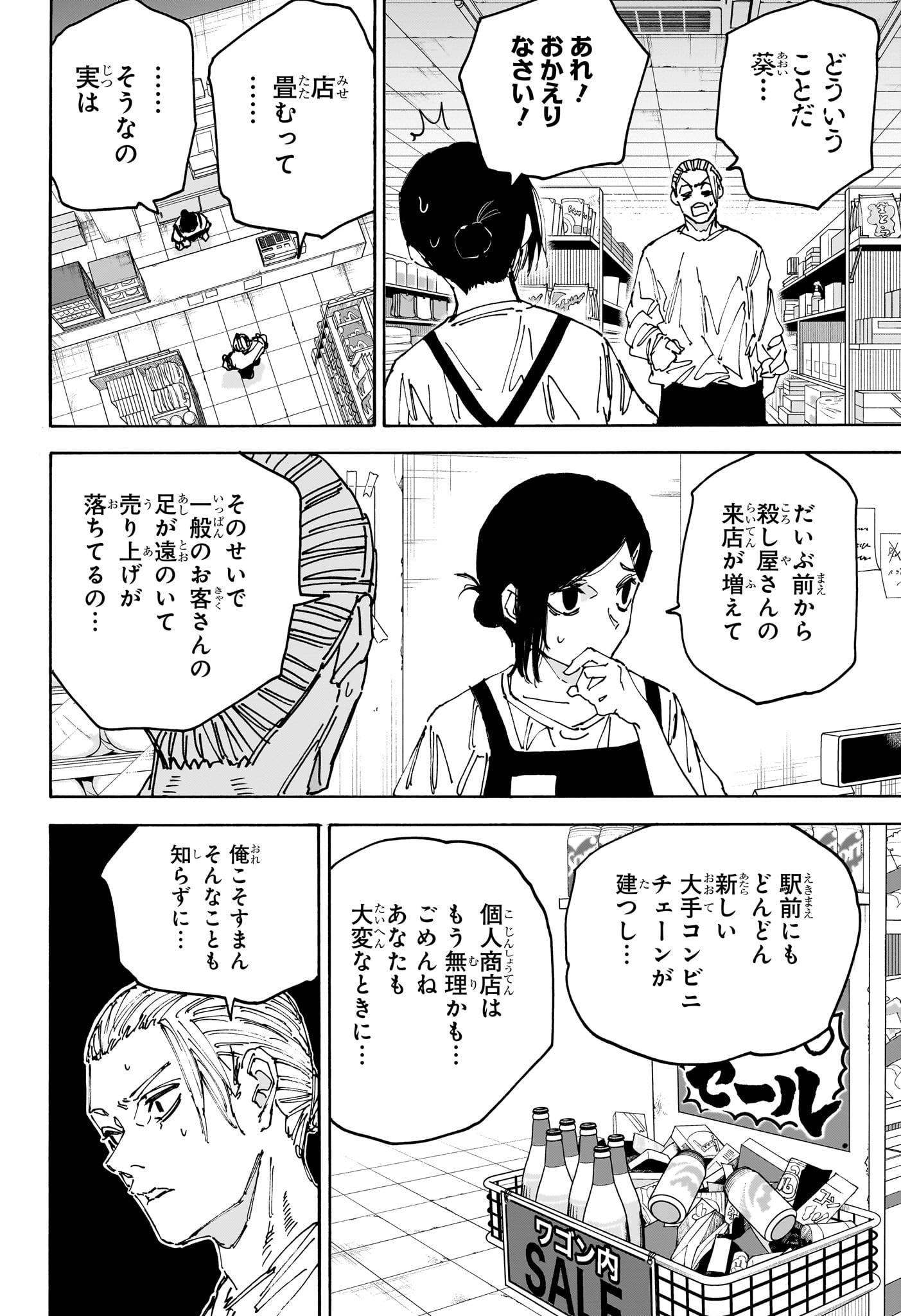 サカモトデイズ Chap 171 - Next Chap 172