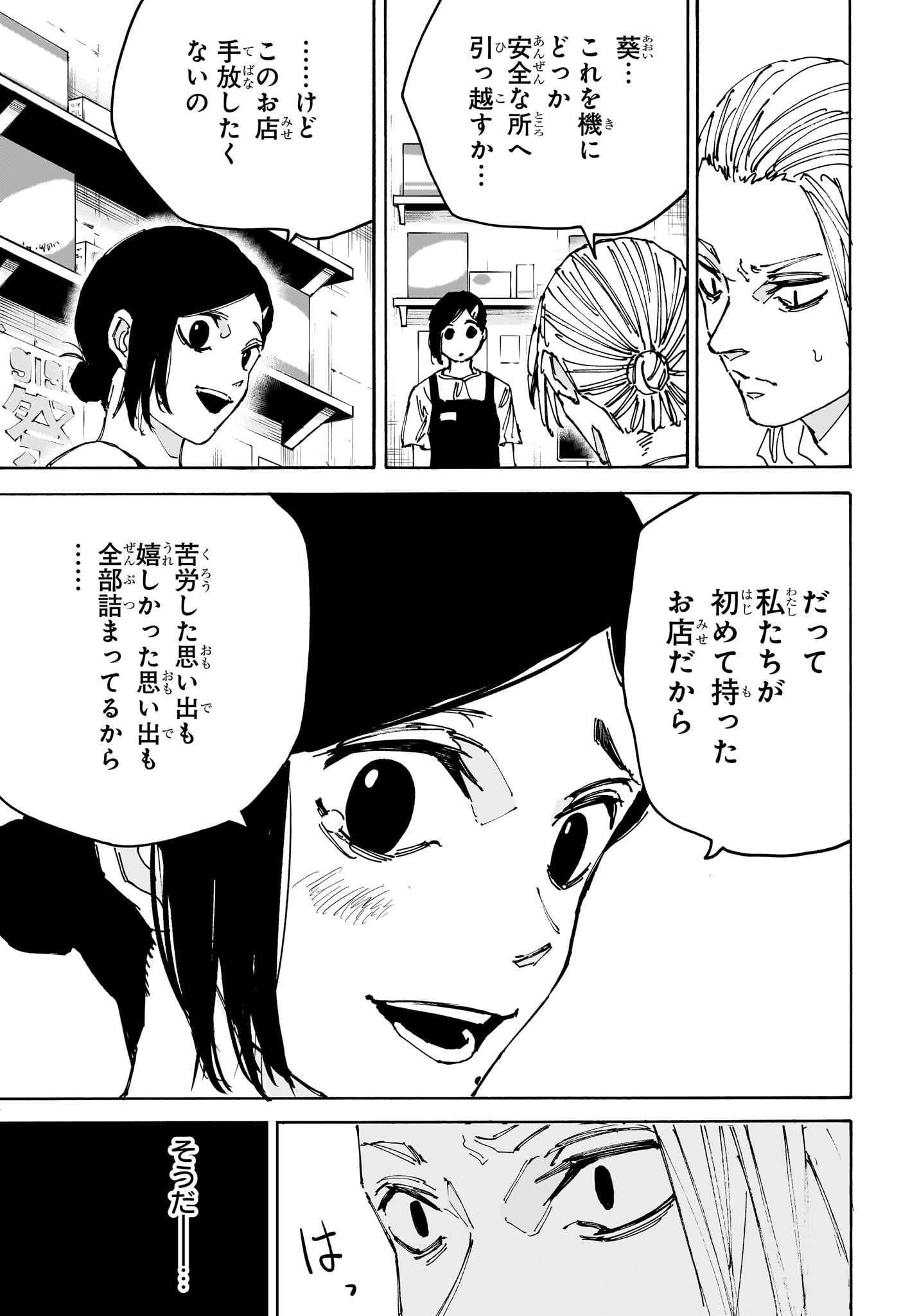 サカモトデイズ raw Chap 171 - Next Chap 172