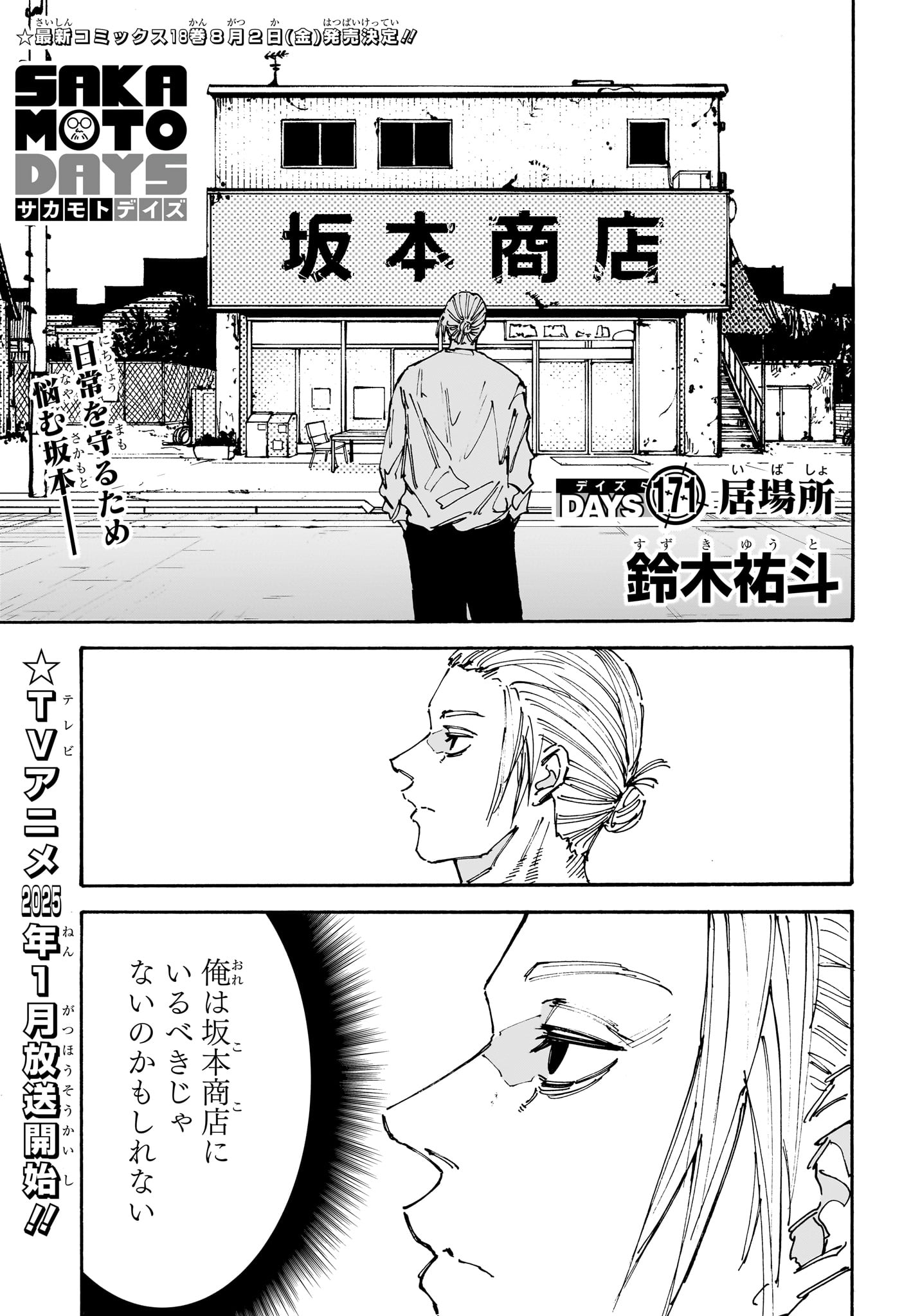 サカモトデイズ Chap 171 - Next Chap 172