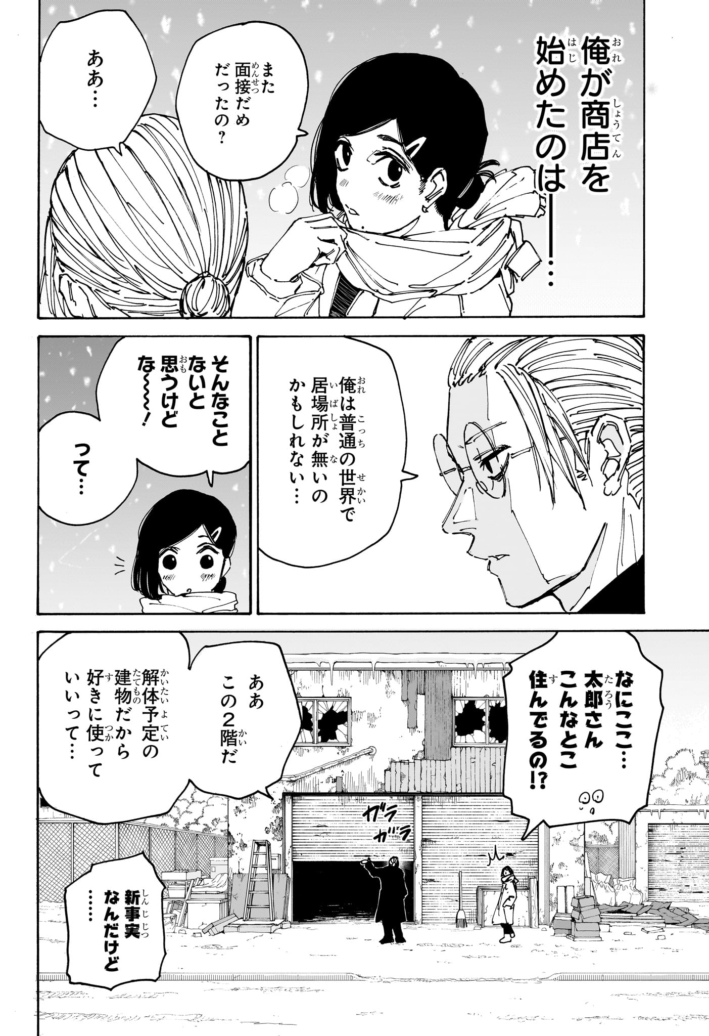 サカモトデイズ raw Chap 171 - Next Chap 172