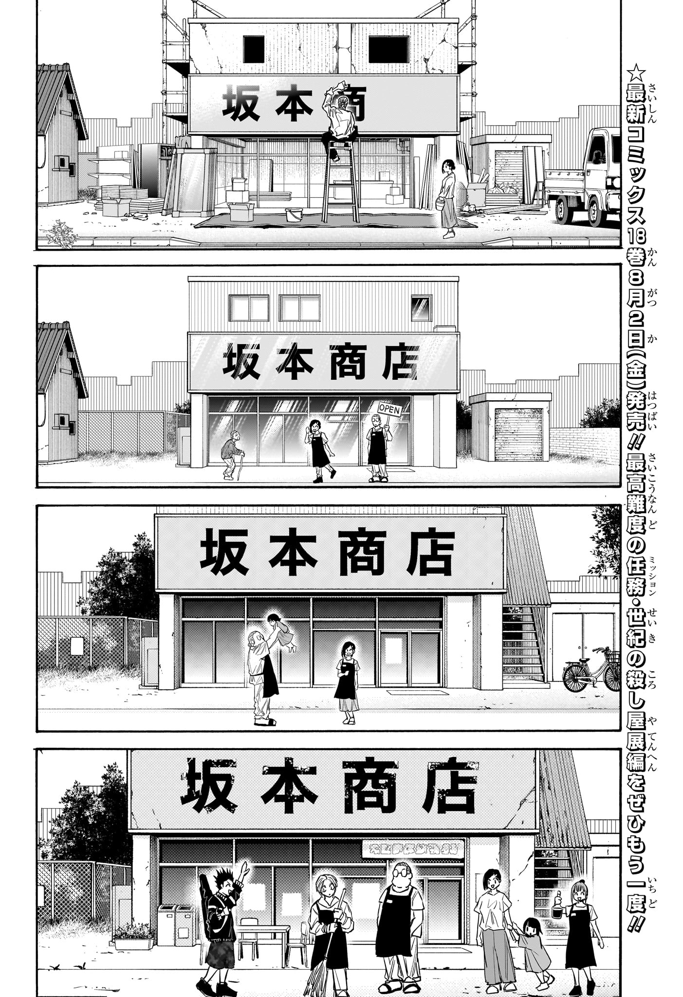 サカモトデイズ raw Chap 171 - Next Chap 172