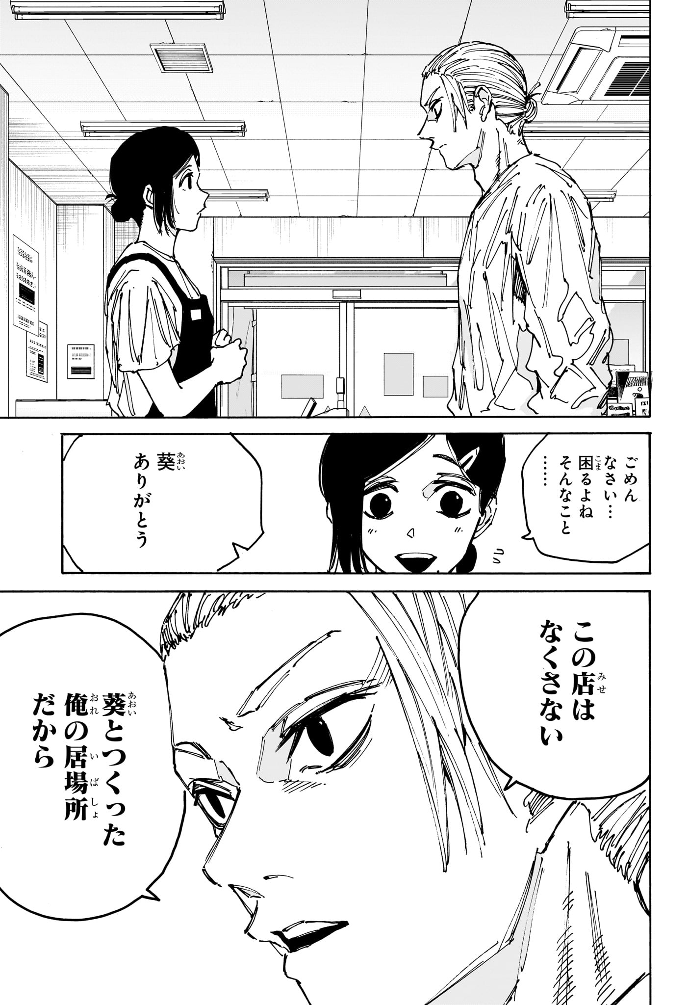 サカモトデイズ raw Chap 171 - Next Chap 172