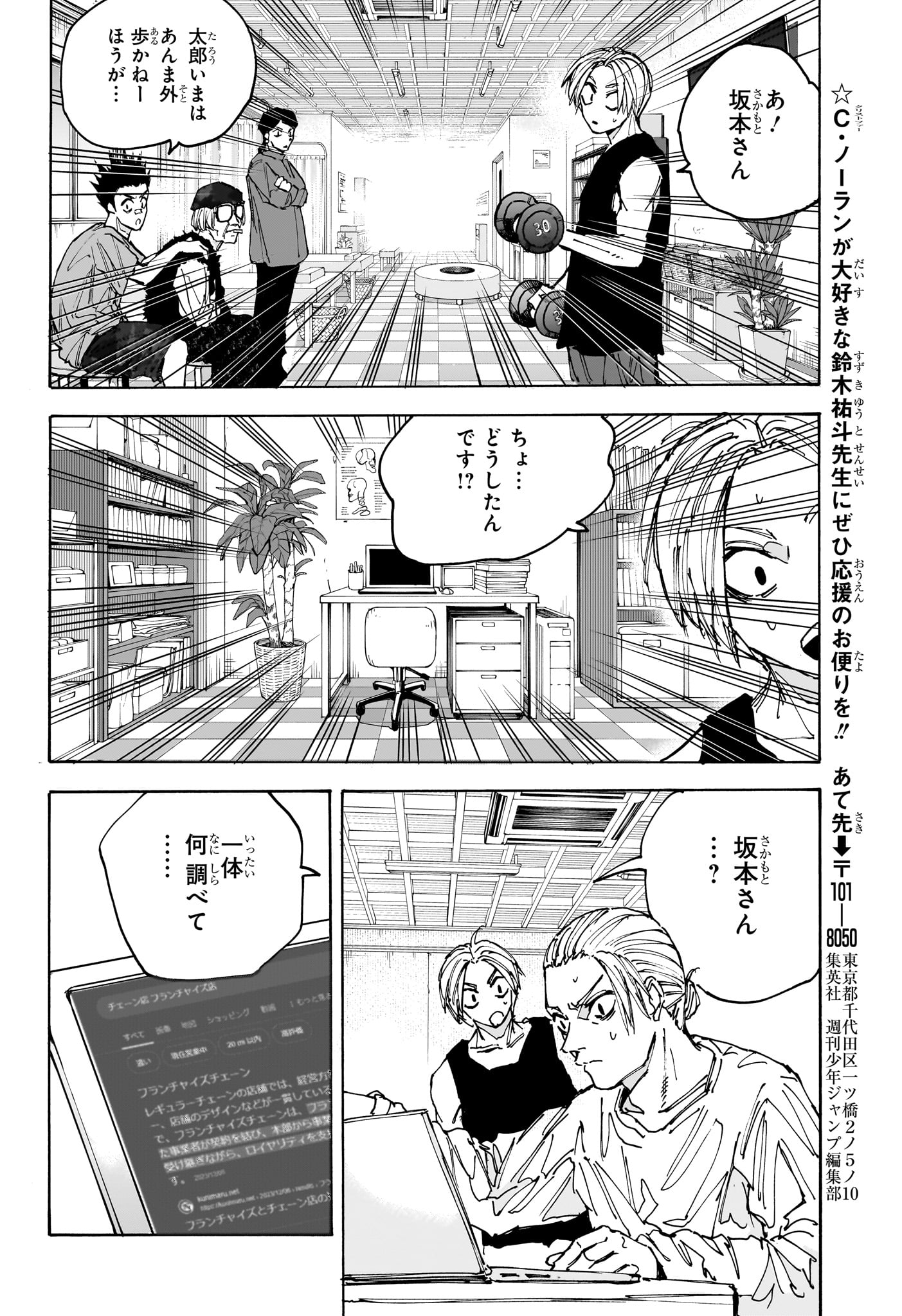 サカモトデイズ raw Chap 171 - Next Chap 172