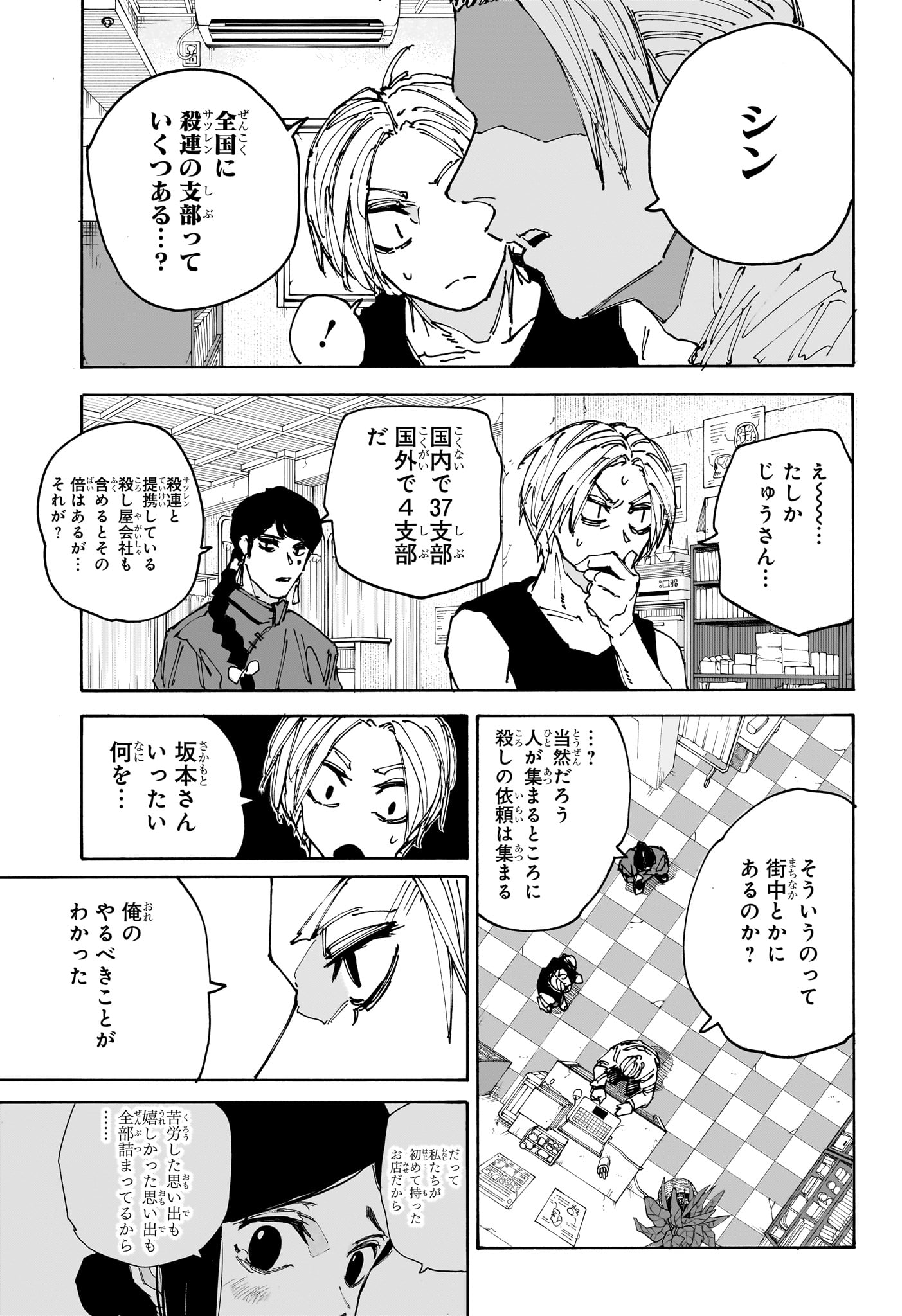 サカモトデイズ raw Chap 171 - Next Chap 172