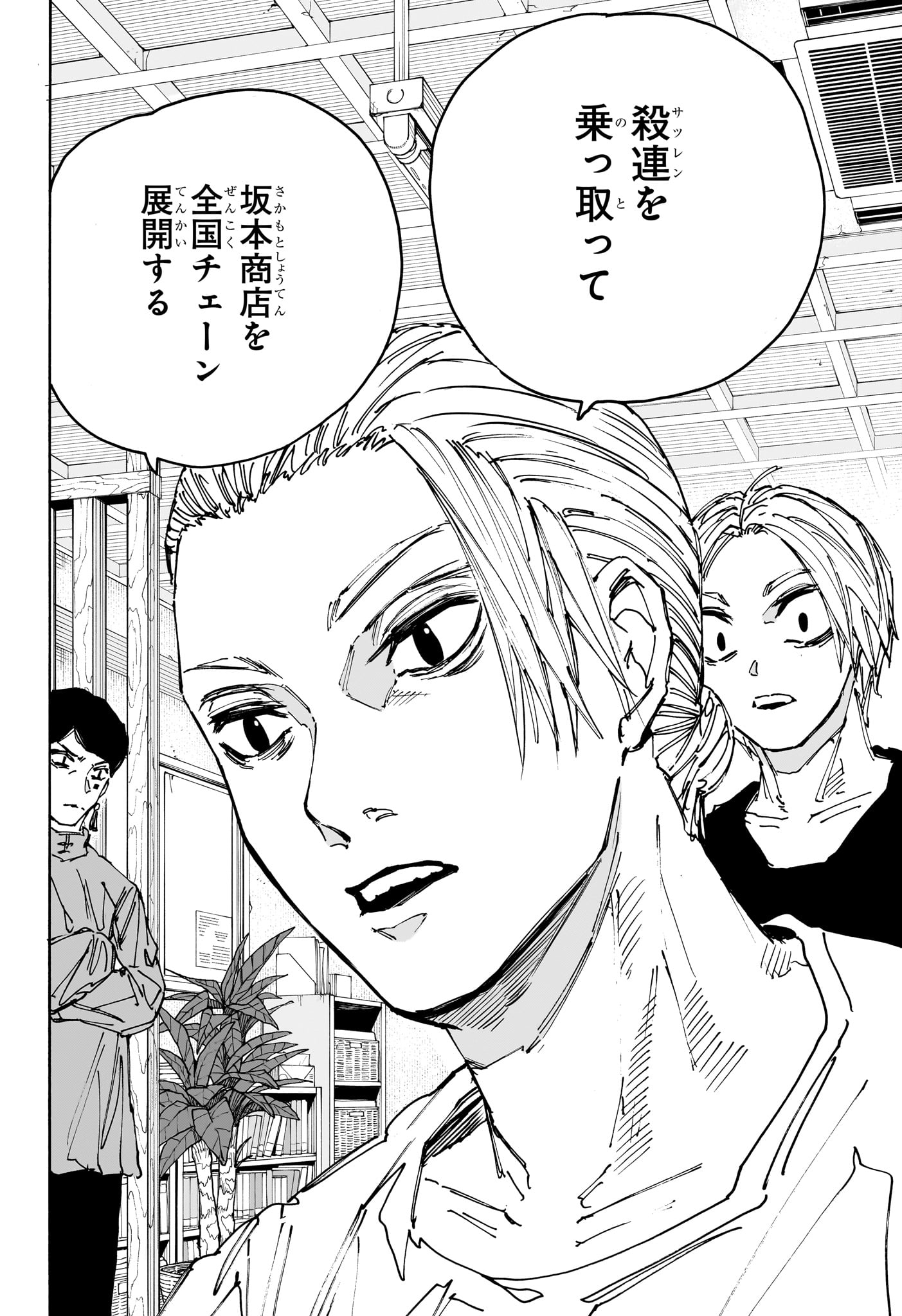 サカモトデイズ raw Chap 171 - Next Chap 172