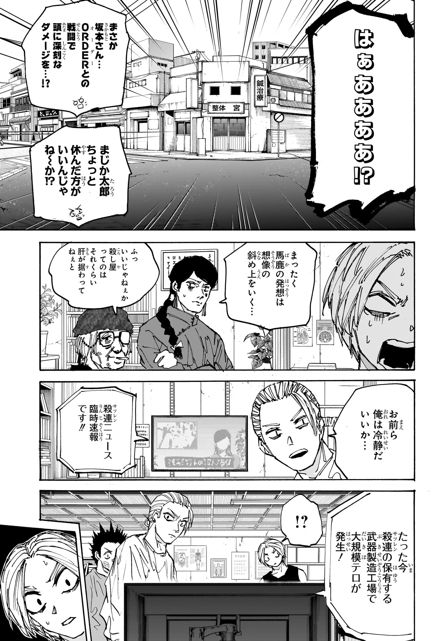 サカモトデイズ raw Chap 171 - Next Chap 172