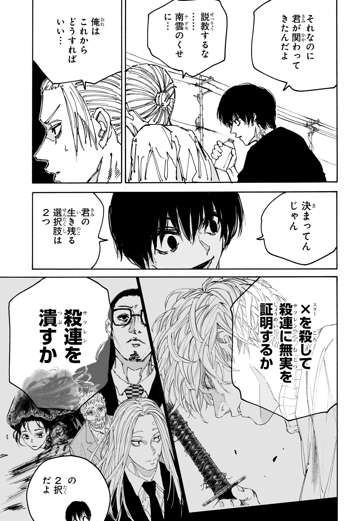 サカモトデイズ raw Chap 171 - Next Chap 172