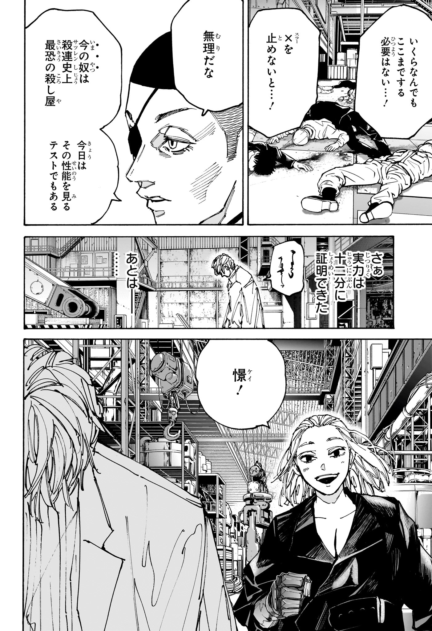 サカモトデイズ raw Chap 172 - Next Chap 173