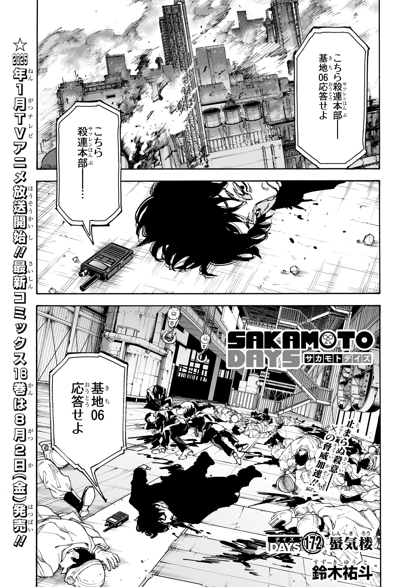サカモトデイズ raw Chap 172 - Next Chap 173