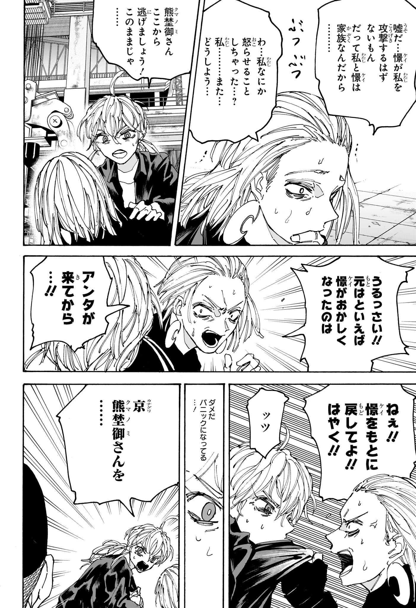 サカモトデイズ raw Chap 172 - Next Chap 173