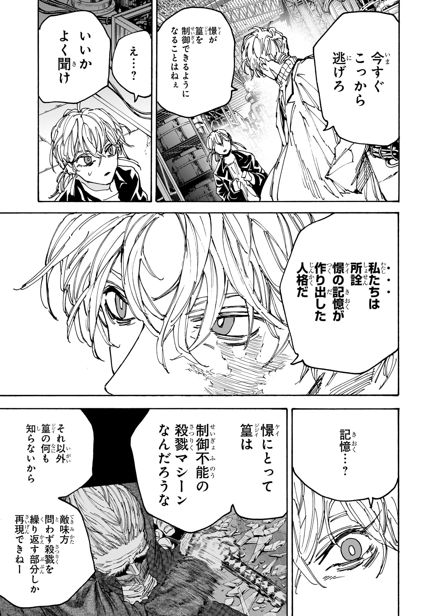 サカモトデイズ raw Chap 172 - Next Chap 173