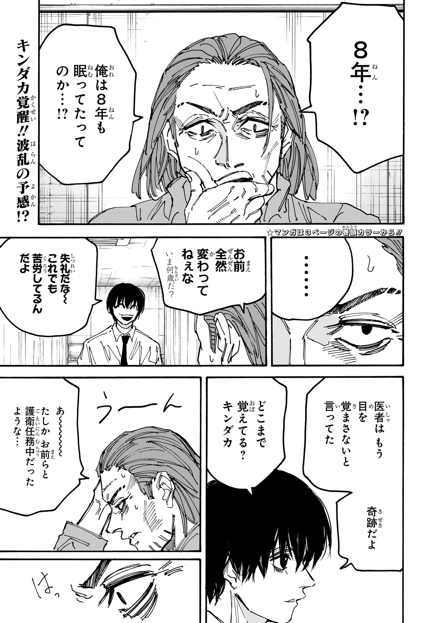 サカモトデイズ raw Chap 177 - Next Chap 178