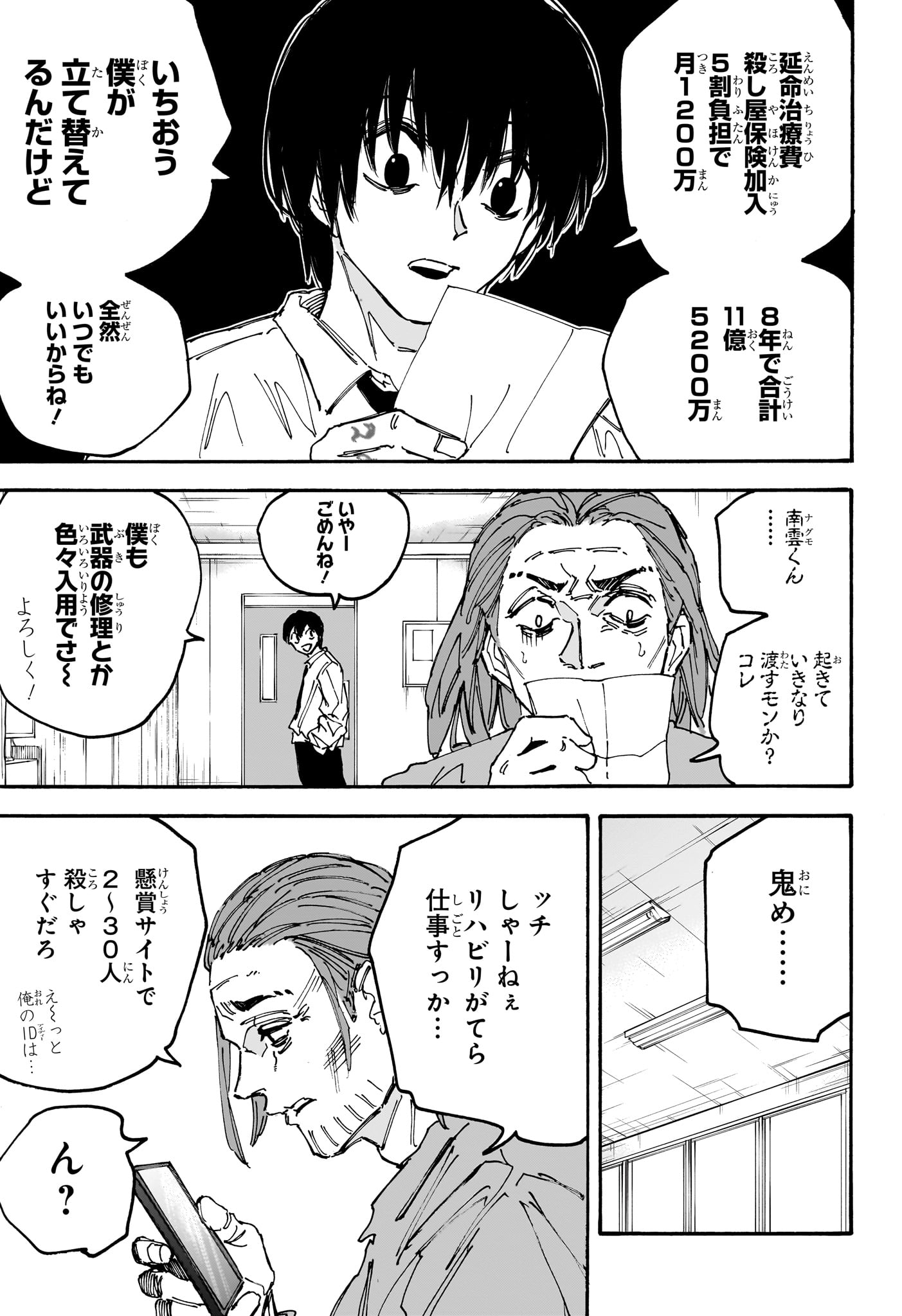 サカモトデイズ raw Chap 177 - Next Chap 178
