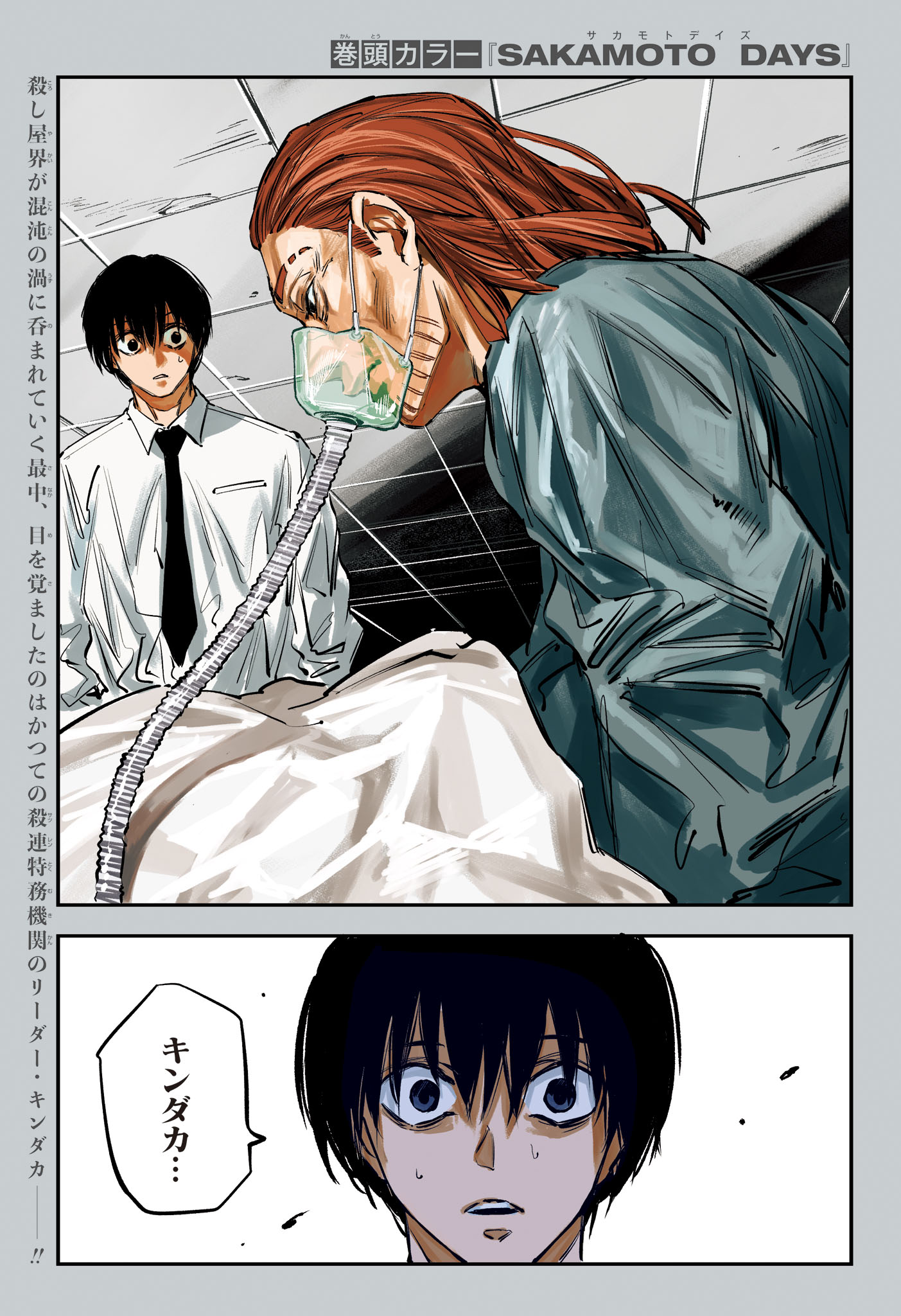 サカモトデイズ raw Chap 177 - Next Chap 178