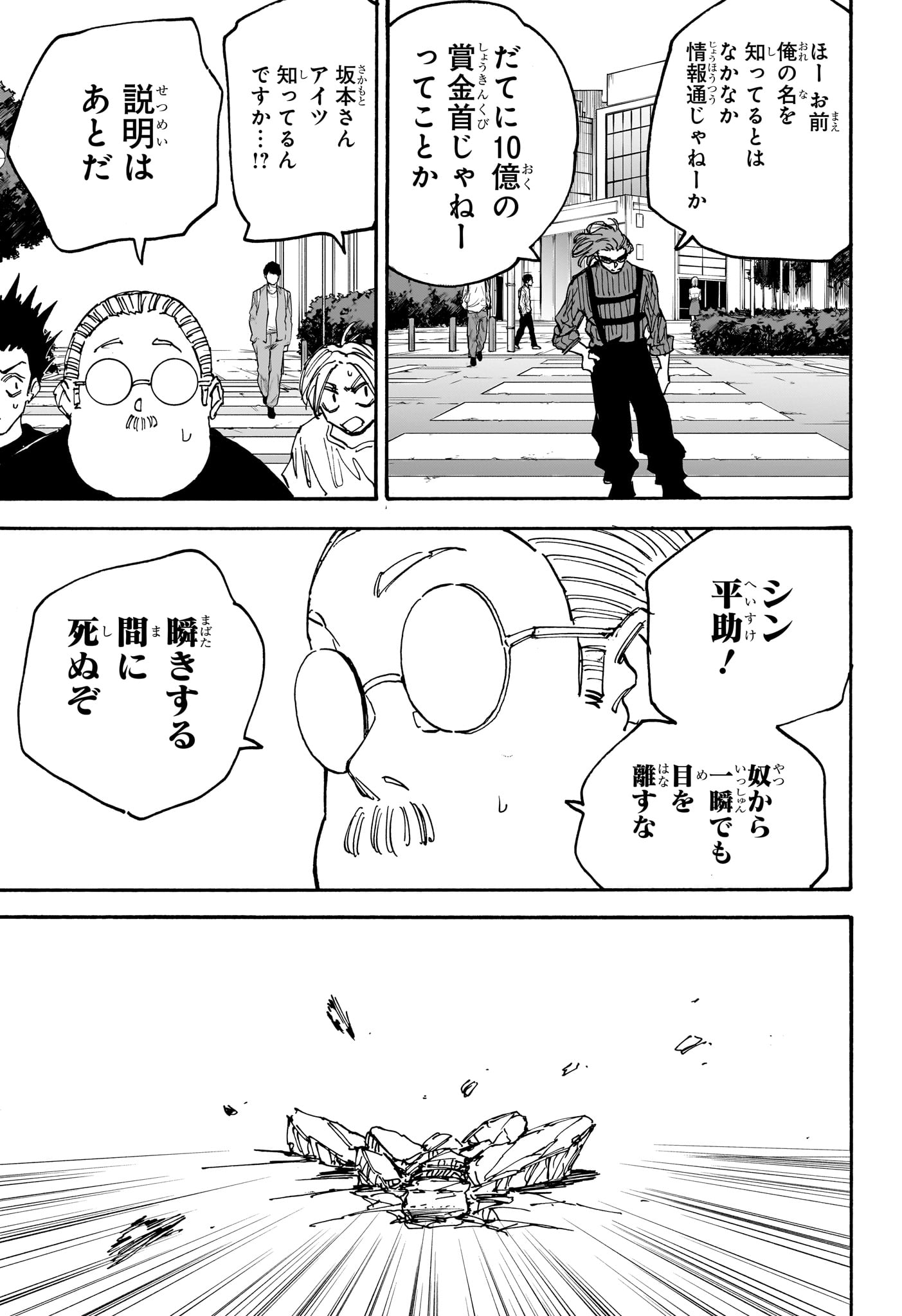サカモトデイズ raw Chap 177 - Next Chap 178