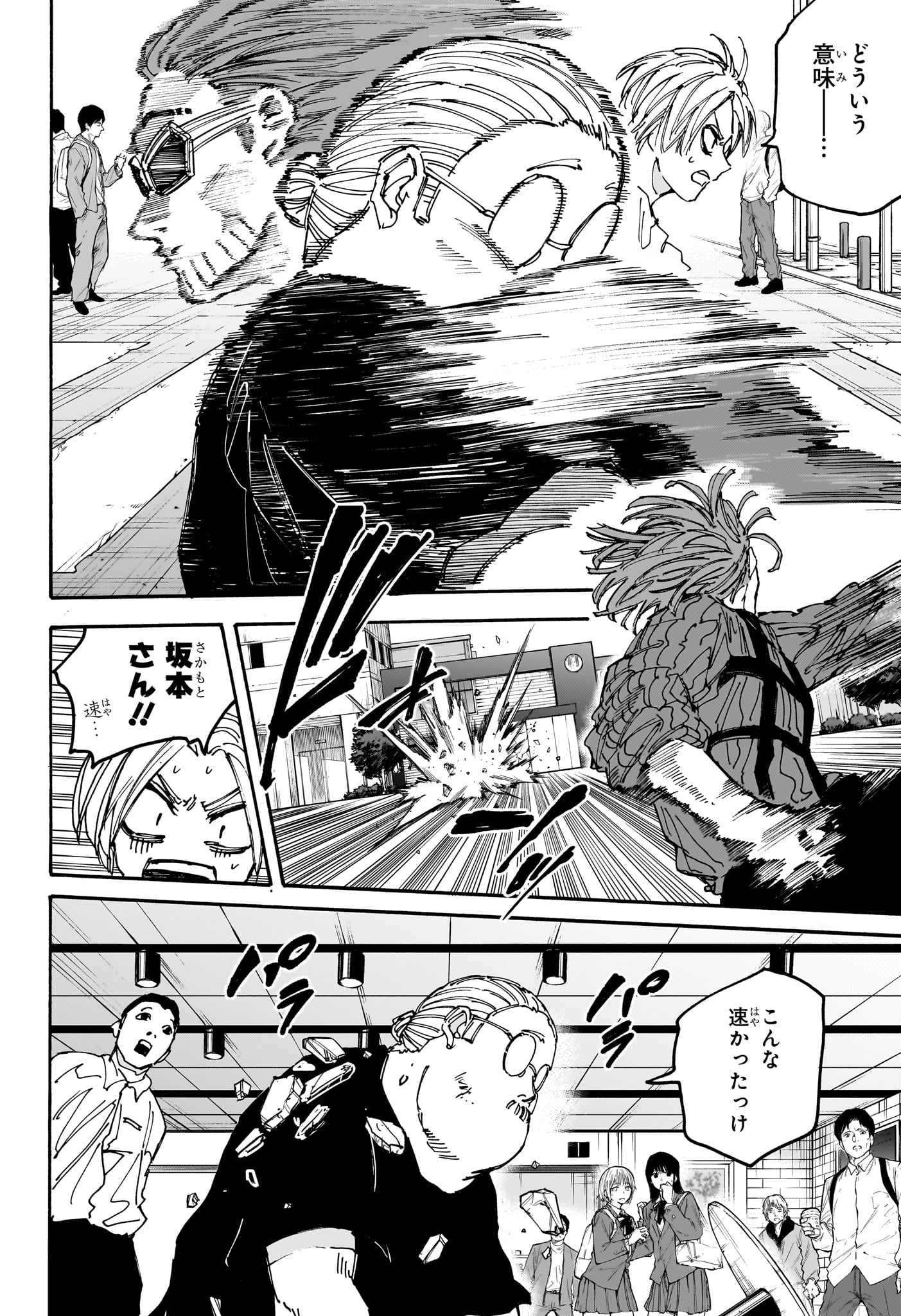 サカモトデイズ raw Chap 177 - Next Chap 178