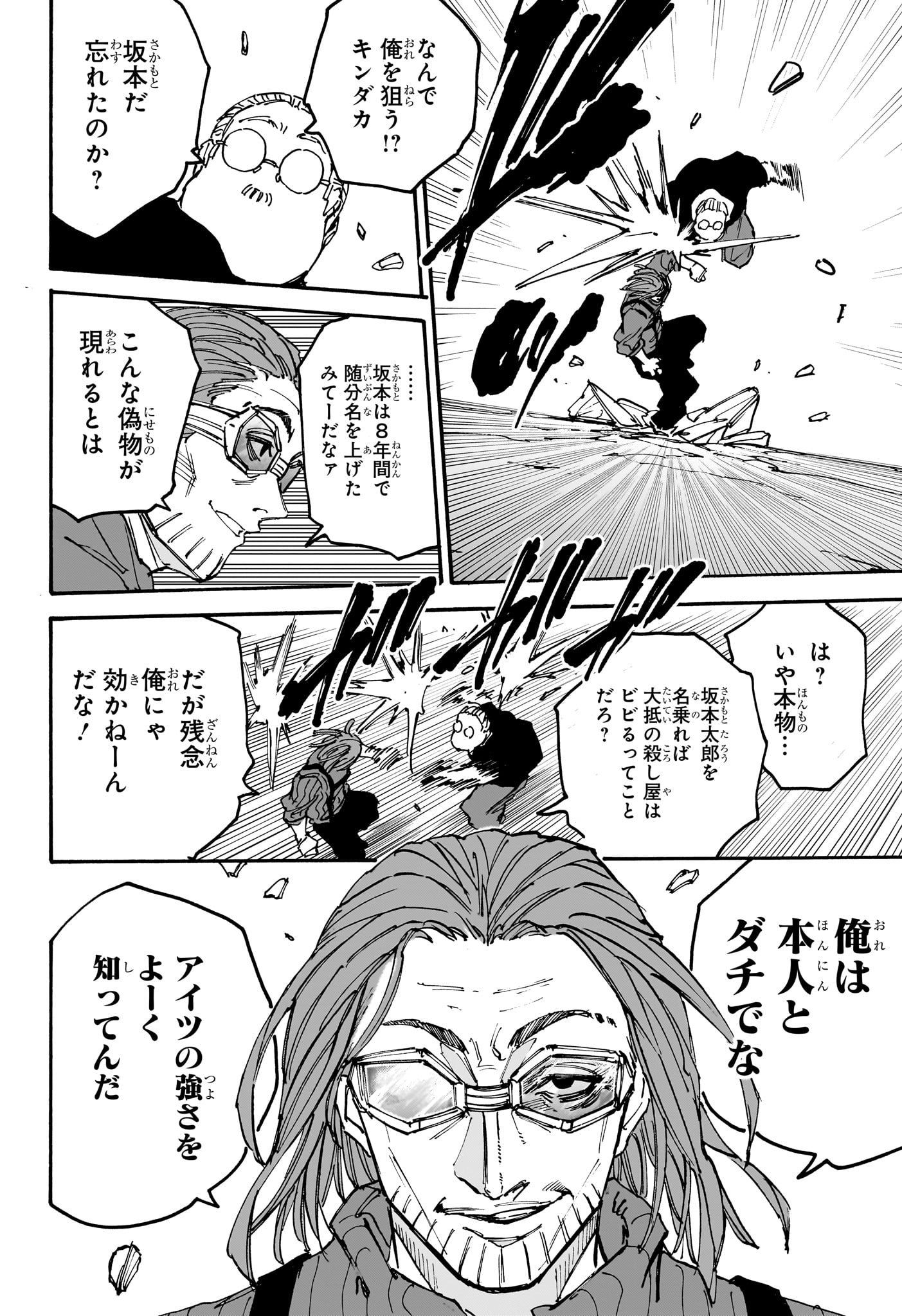 サカモトデイズ raw Chap 177 - Next Chap 178