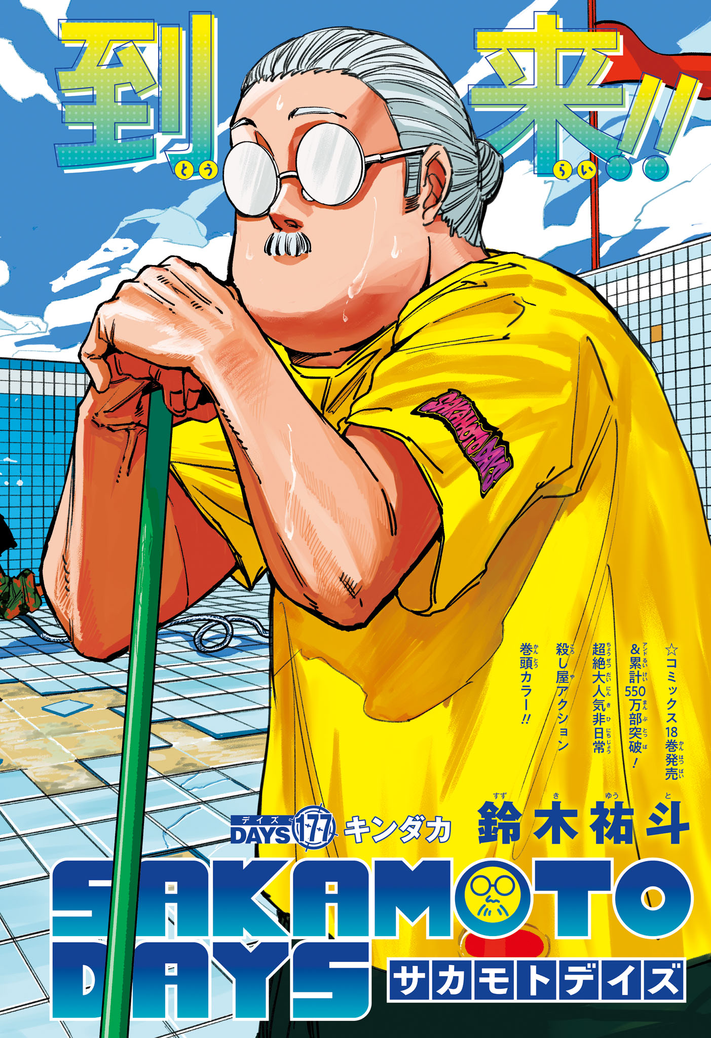 サカモトデイズ raw Chap 177 - Next Chap 178