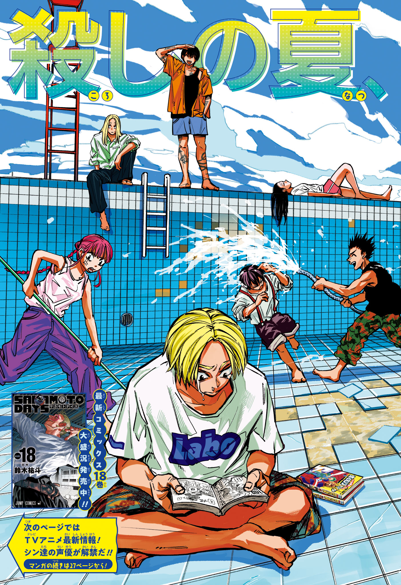 サカモトデイズ raw Chap 177 - Next Chap 178