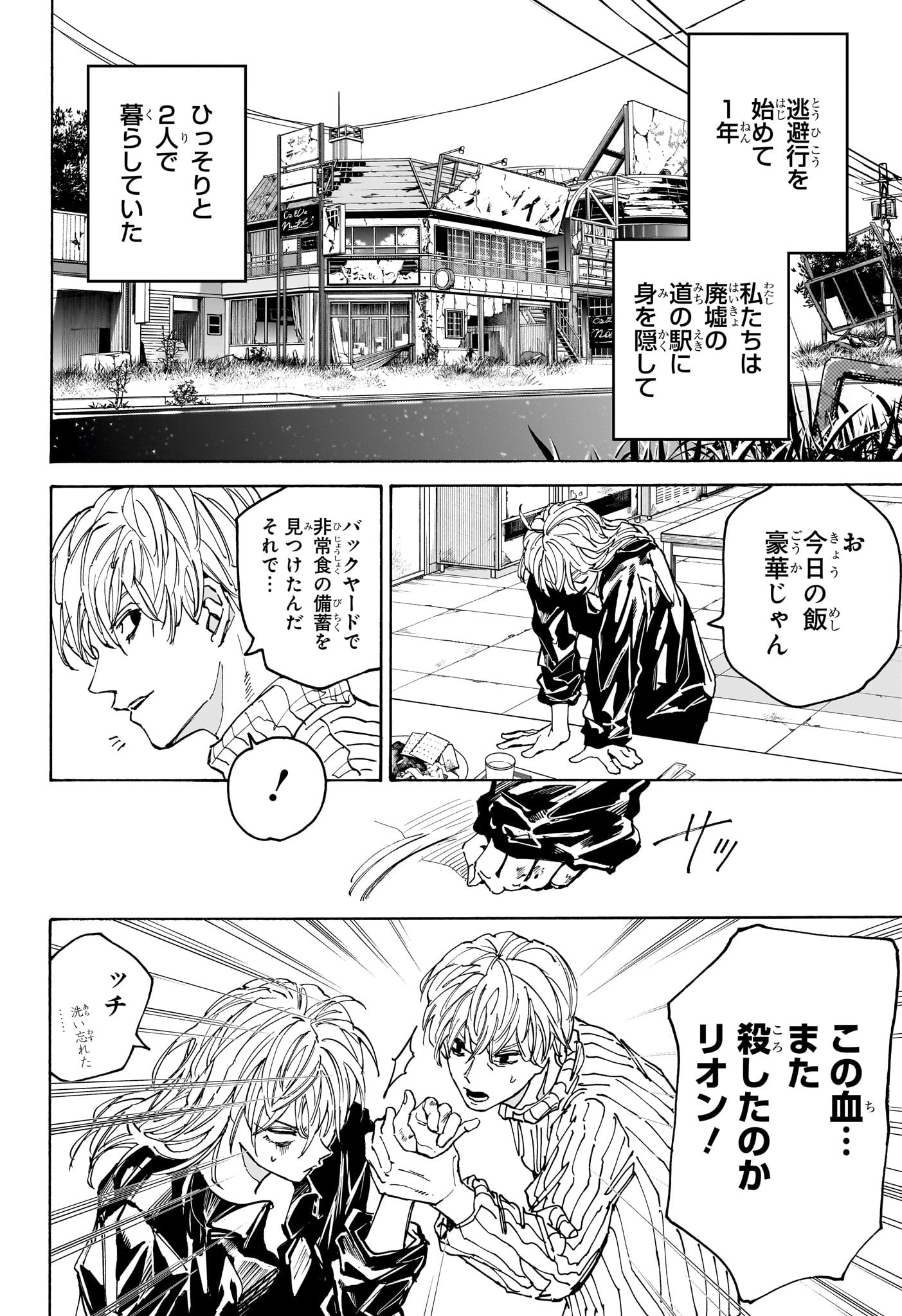 サカモトデイズ raw Chap 174 - Next Chap 175