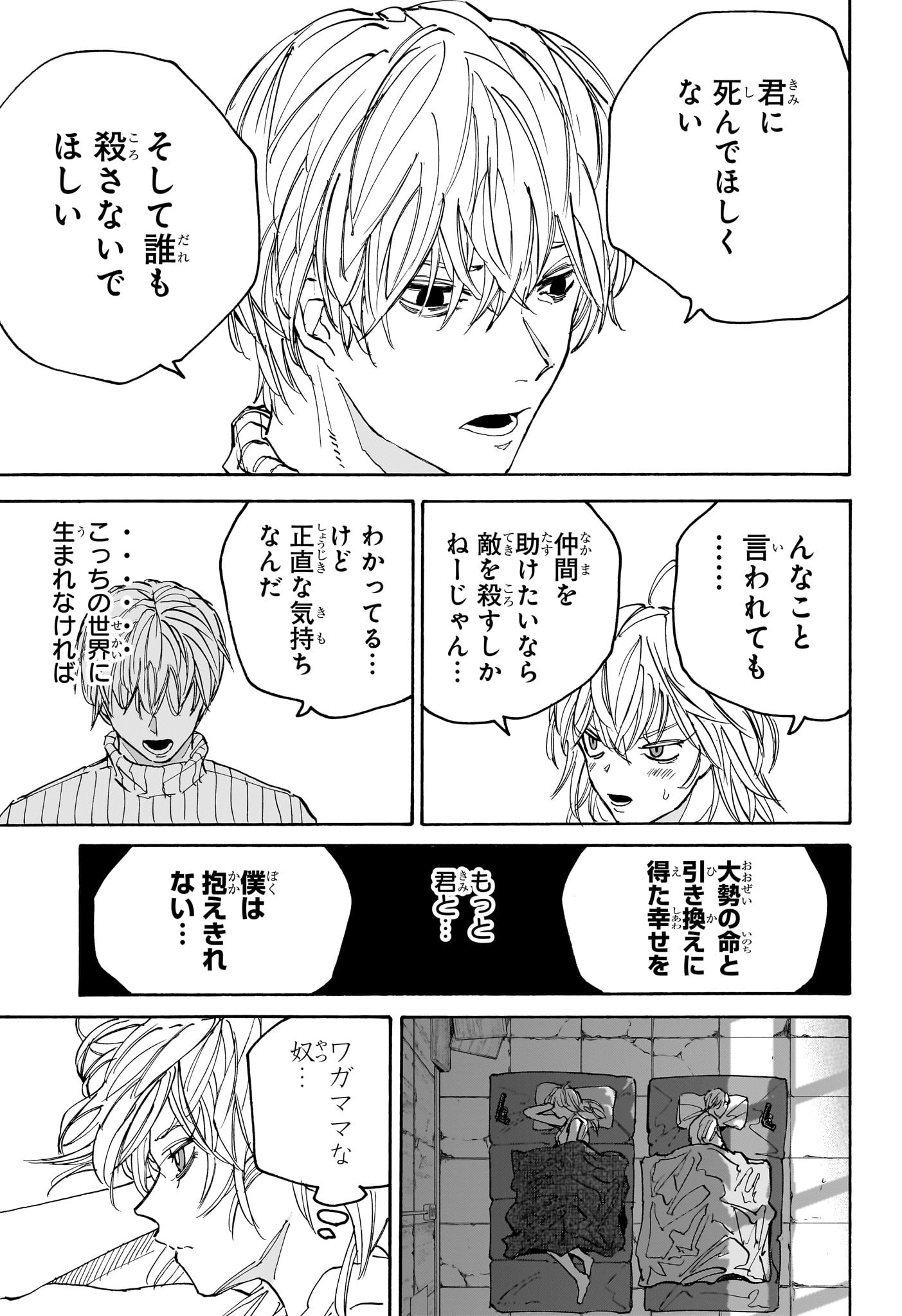 サカモトデイズ raw Chap 174 - Next Chap 175