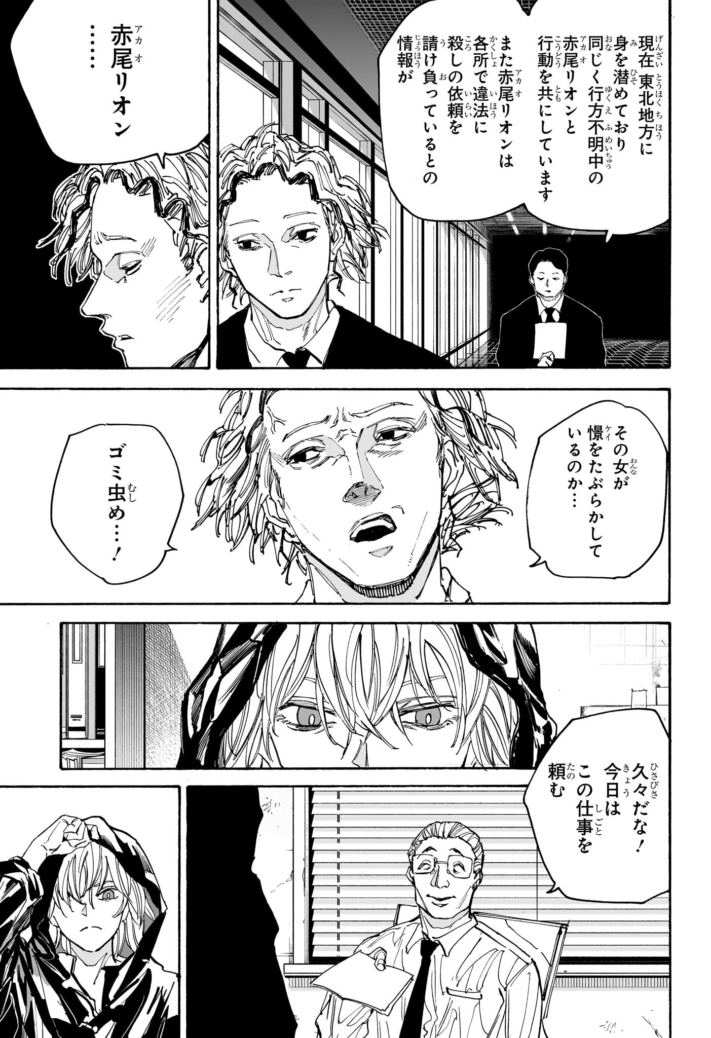 サカモトデイズ Chap 174 - Next Chap 175