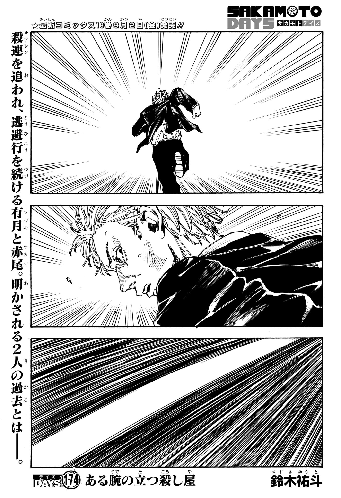 サカモトデイズ raw Chap 174 - Next Chap 175