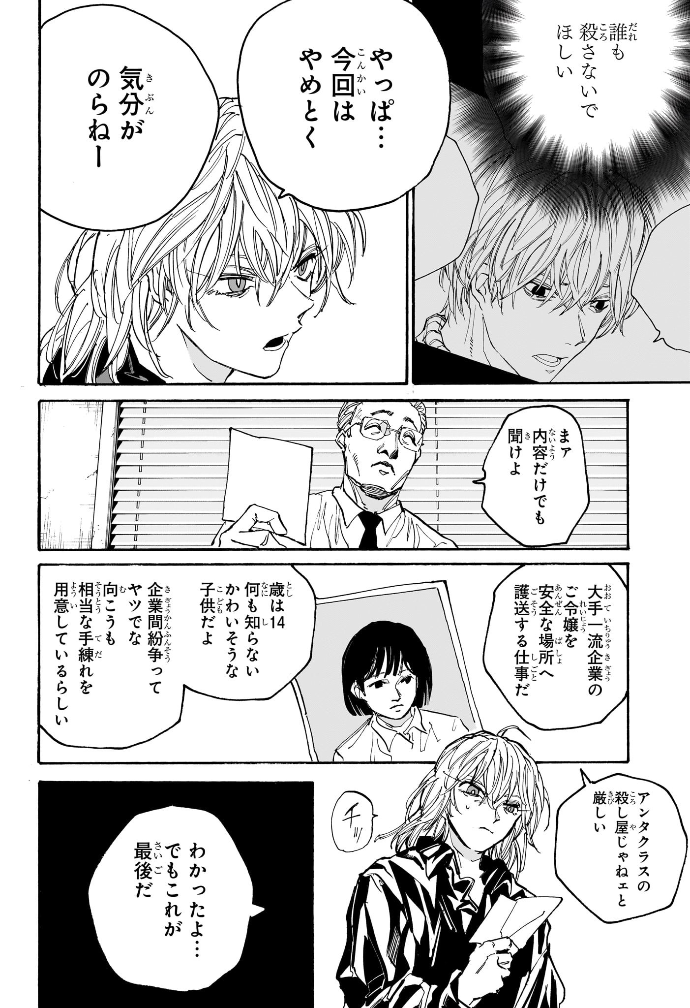サカモトデイズ raw Chap 174 - Next Chap 175