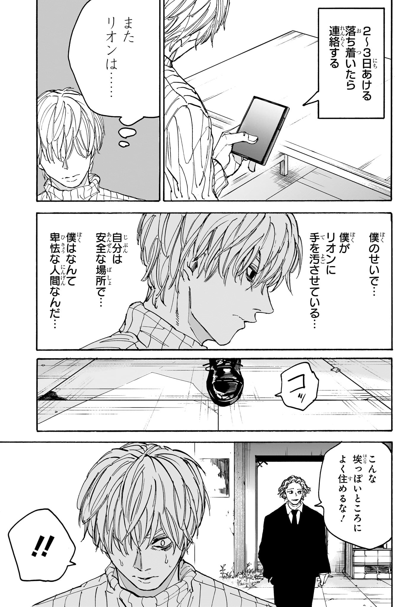 サカモトデイズ raw Chap 174 - Next Chap 175