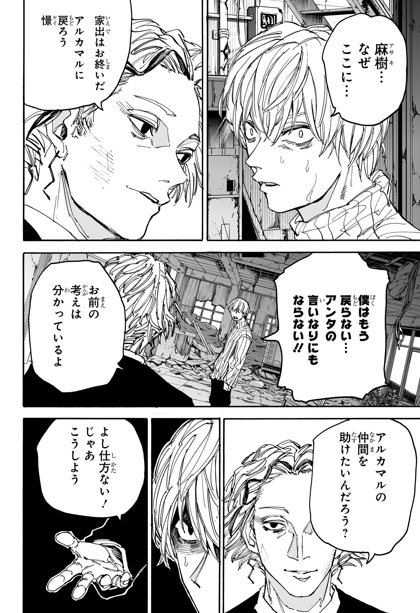 サカモトデイズ raw Chap 174 - Next Chap 175