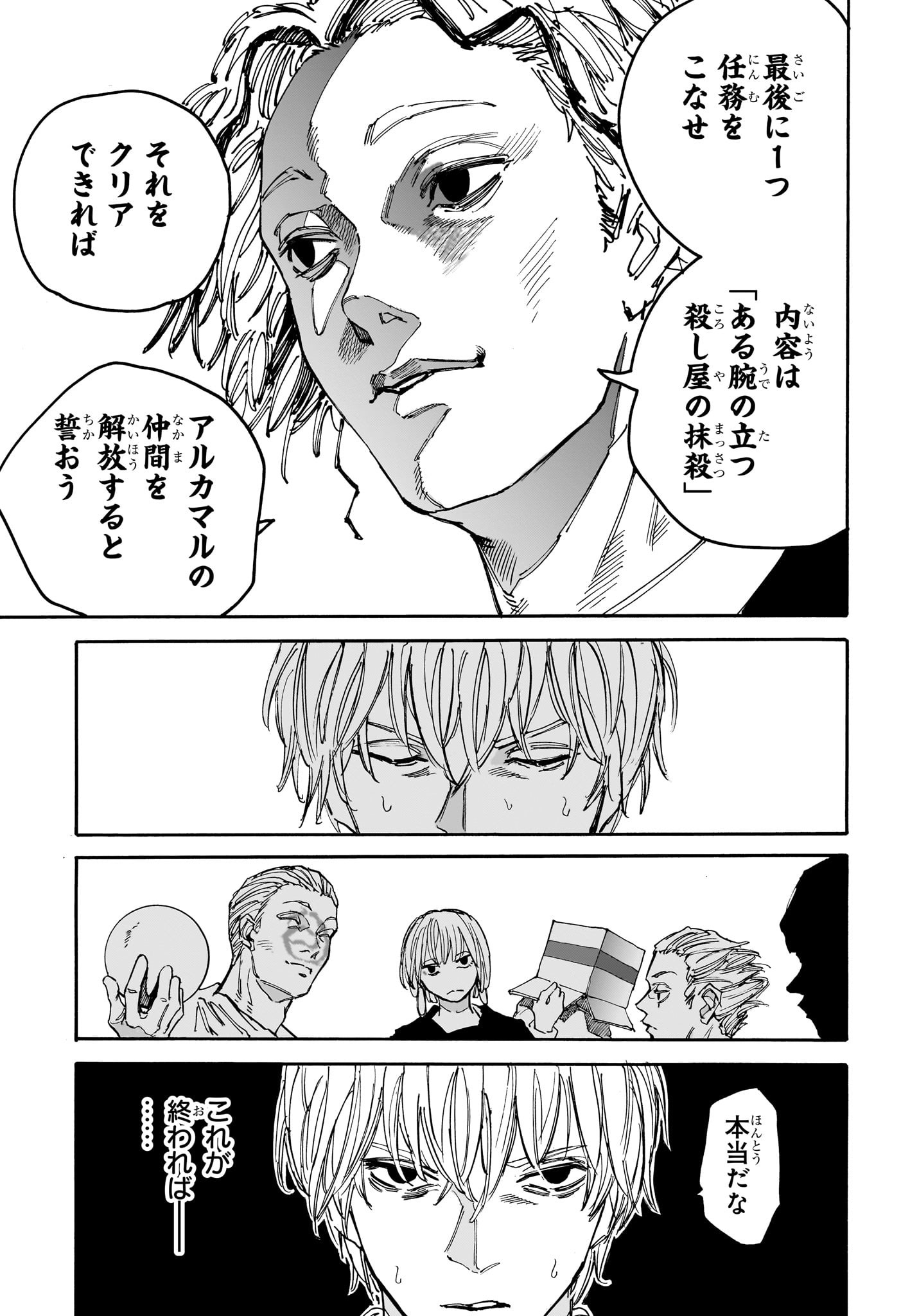 サカモトデイズ raw Chap 174 - Next Chap 175