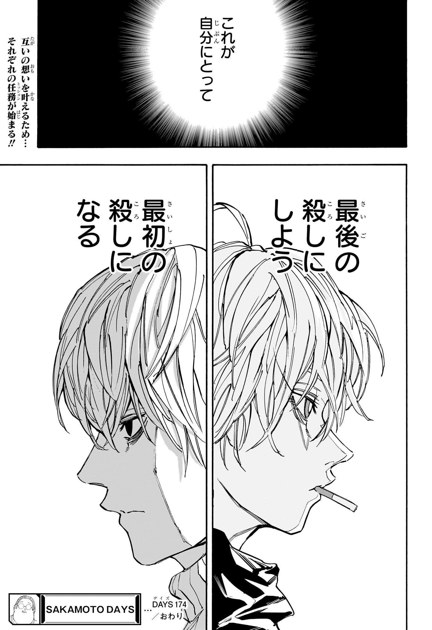 サカモトデイズ raw Chap 174 - Next Chap 175
