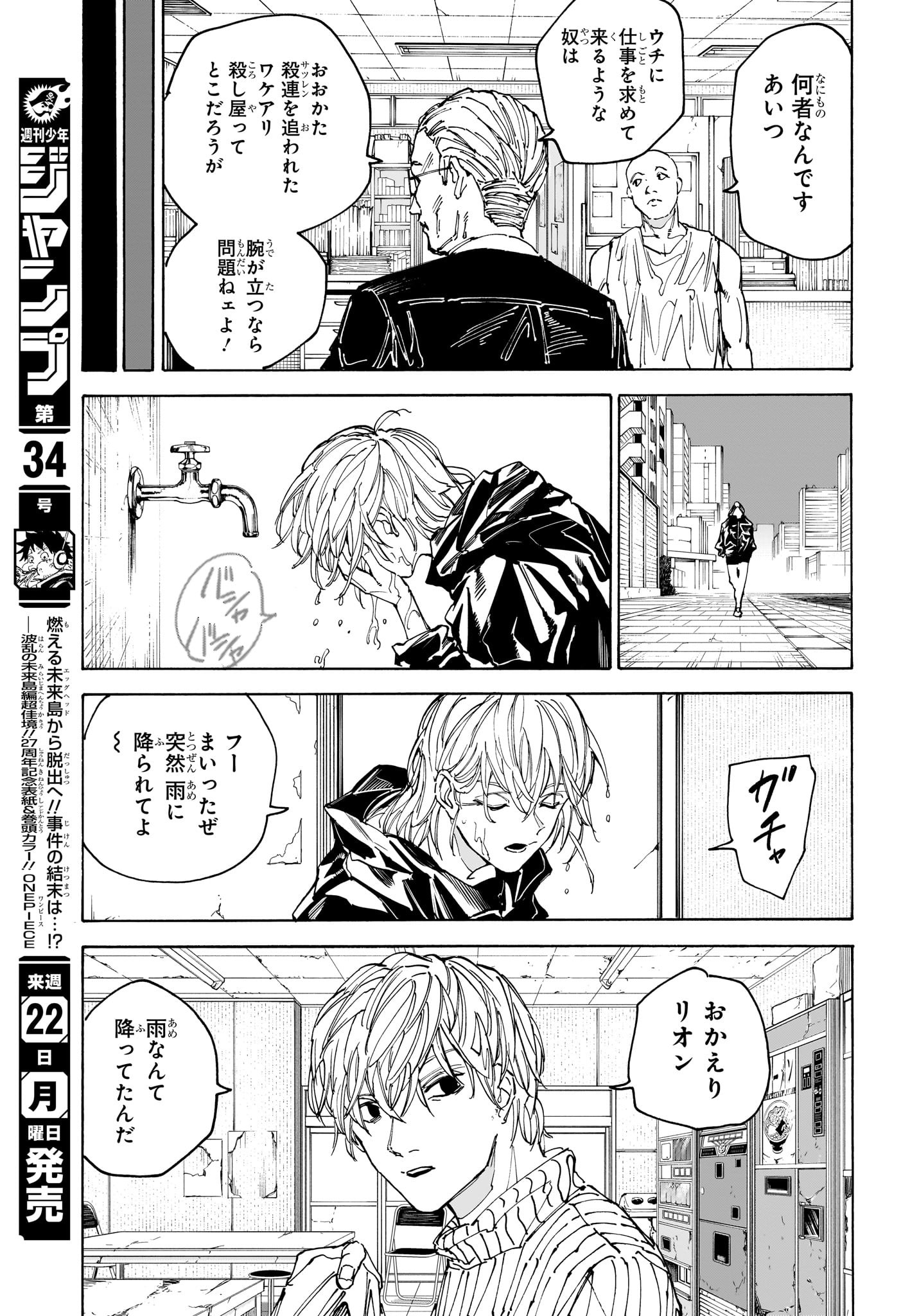 サカモトデイズ raw Chap 174 - Next Chap 175