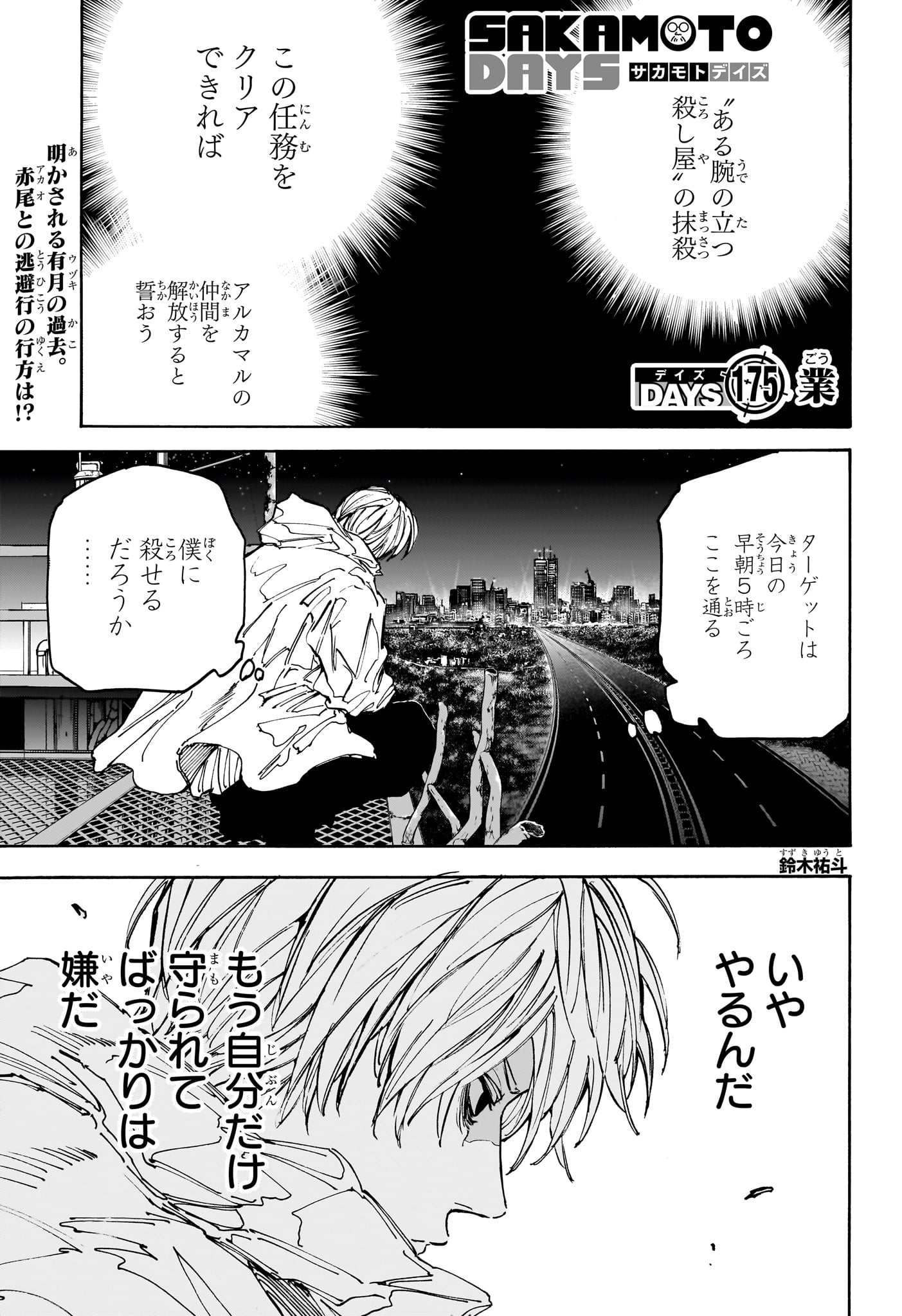 サカモトデイズ Chap 175 - Next Chap 176
